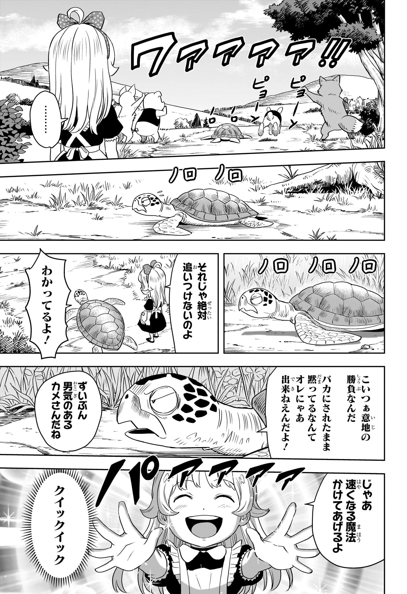 ウィッチウォッチ 第146話 - 7