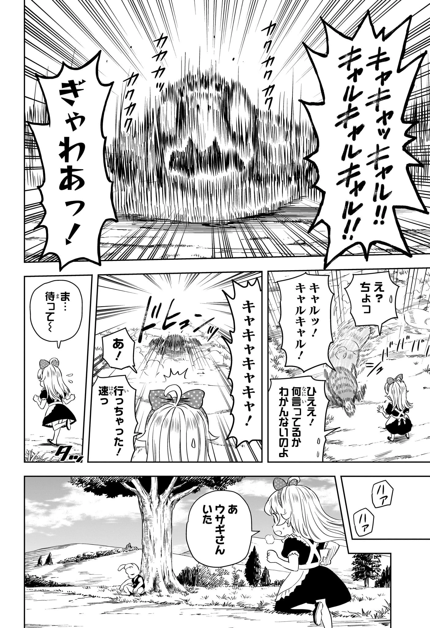 ウィッチウォッチ 第146話 - 8