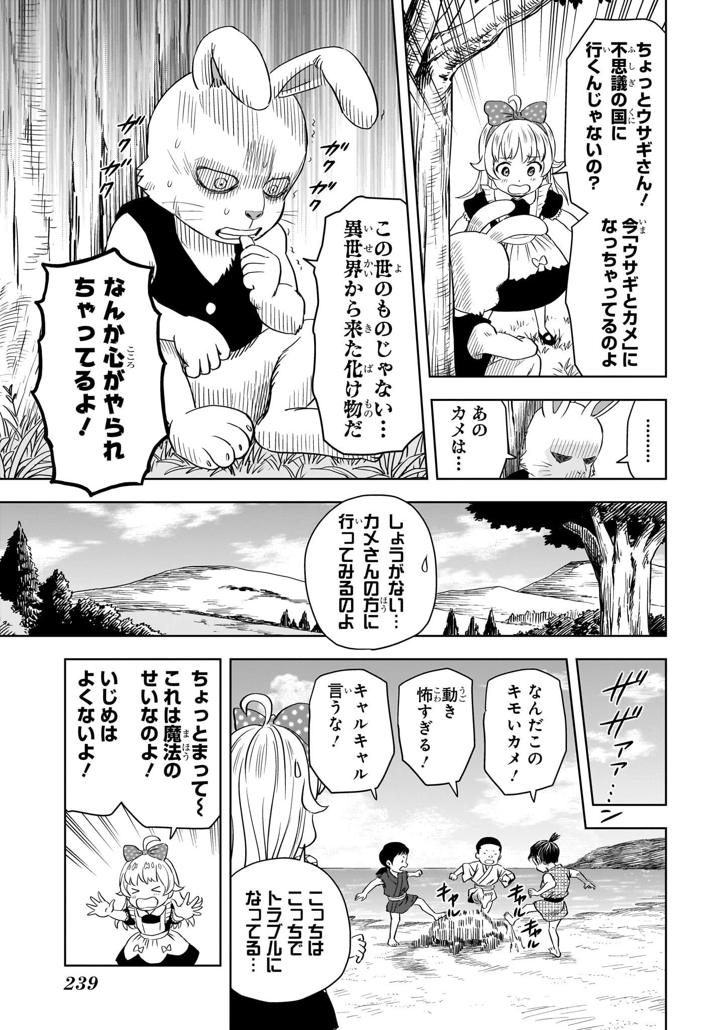 ウィッチウォッチ 第146話 - 9