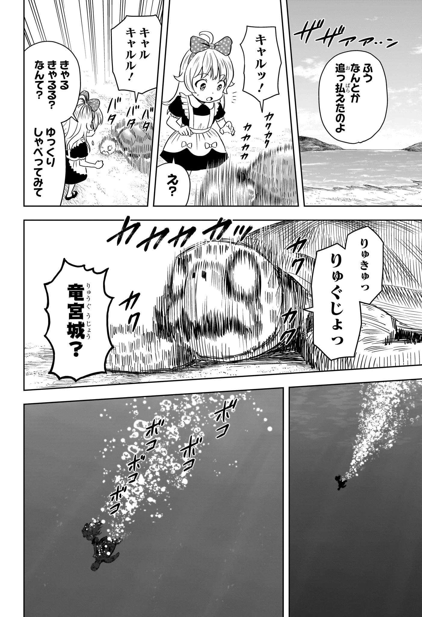 ウィッチウォッチ 第146話 - 10