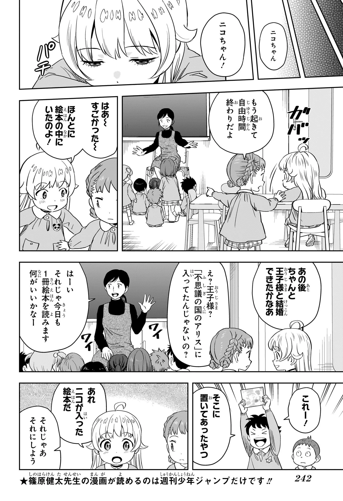 ウィッチウォッチ 第146話 - 12