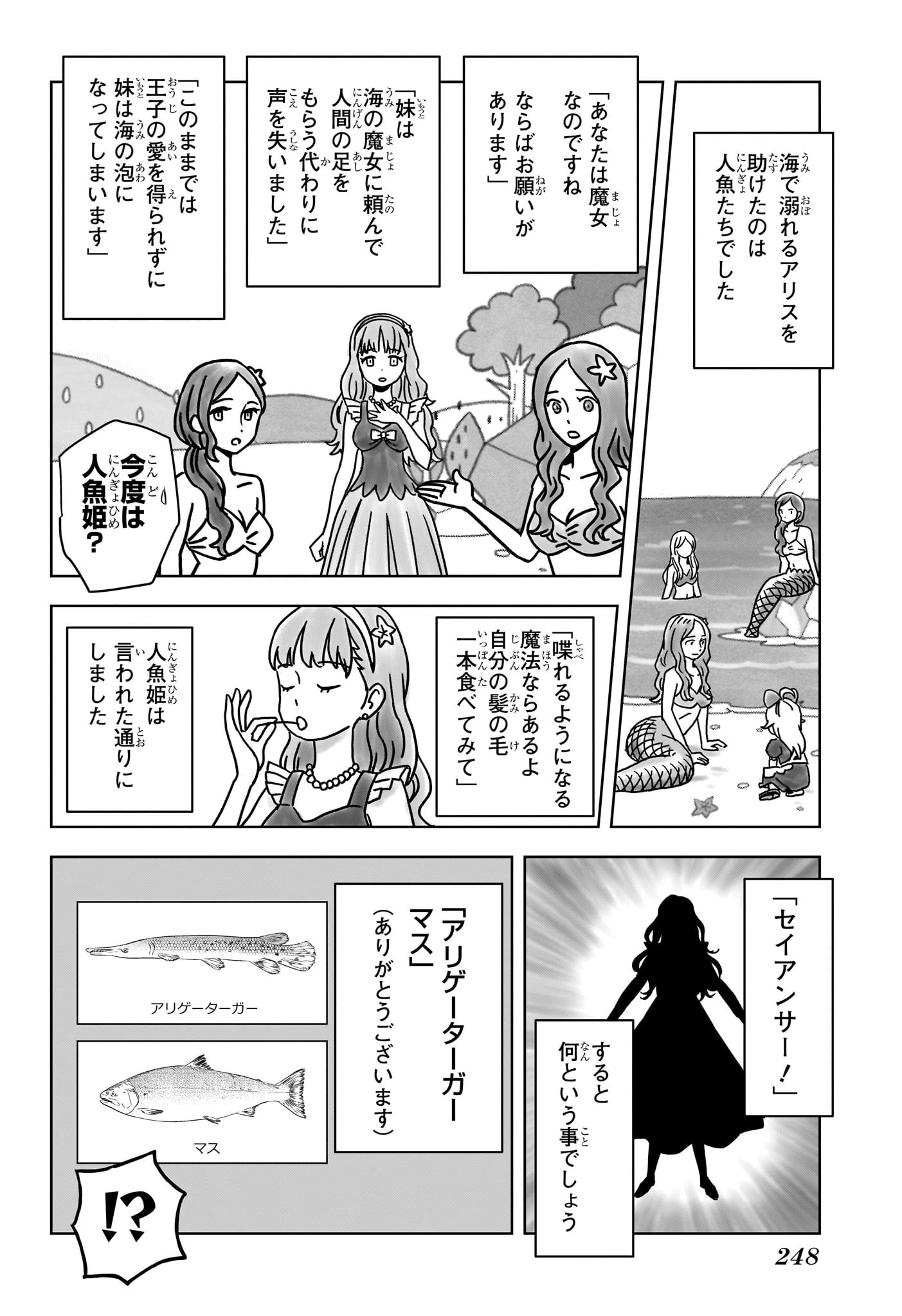 ウィッチウォッチ 第146話 - 18