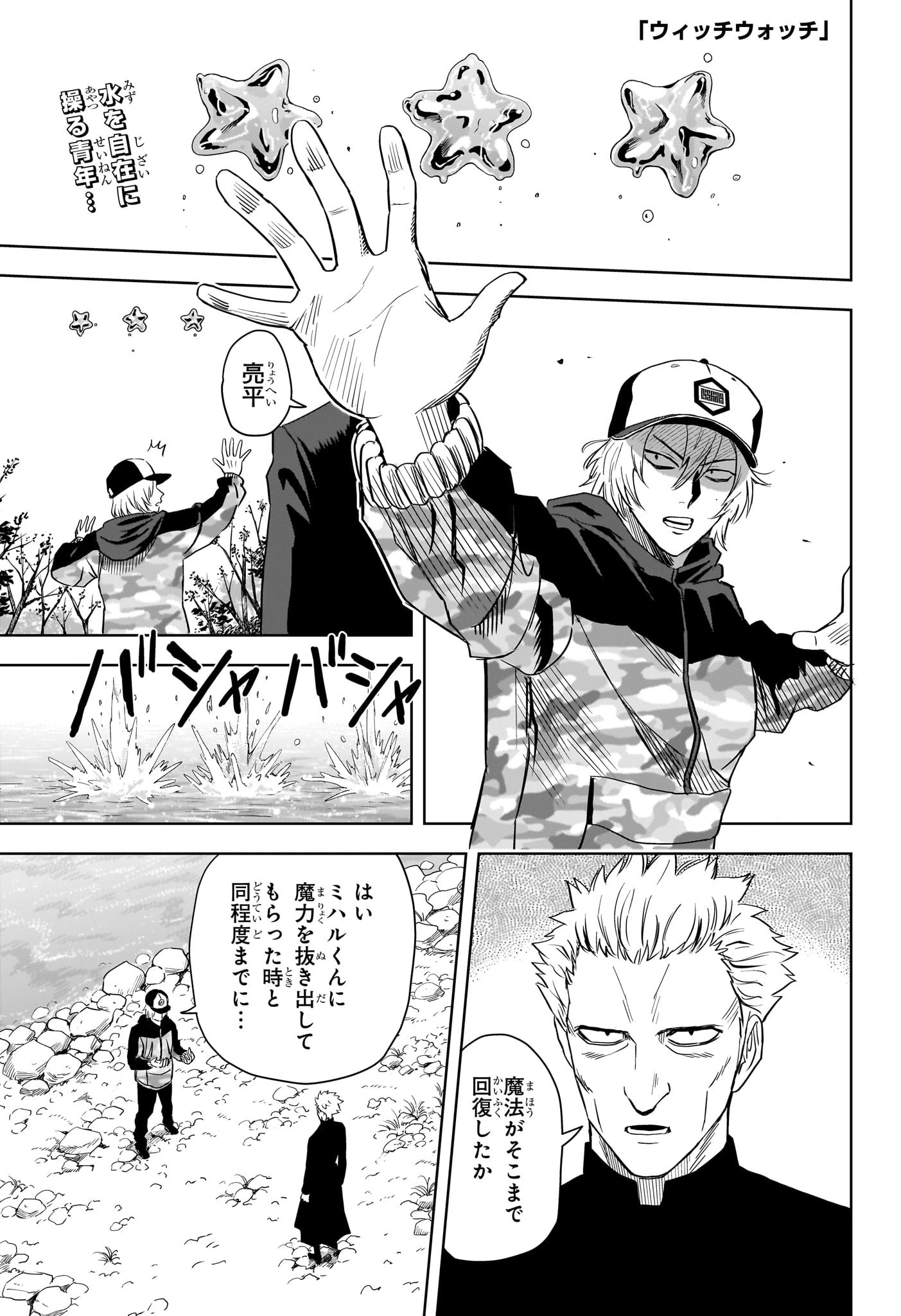 ウィッチウォッチ 第147話 - 1