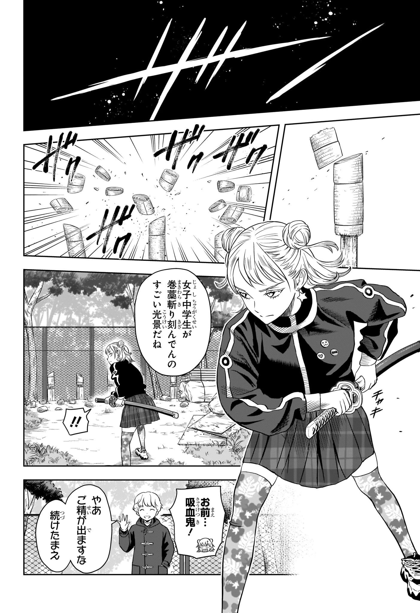 ウィッチウォッチ 第147話 - 4