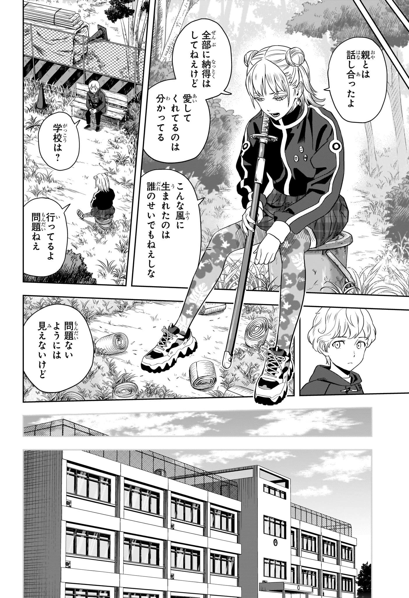 ウィッチウォッチ 第147話 - 6