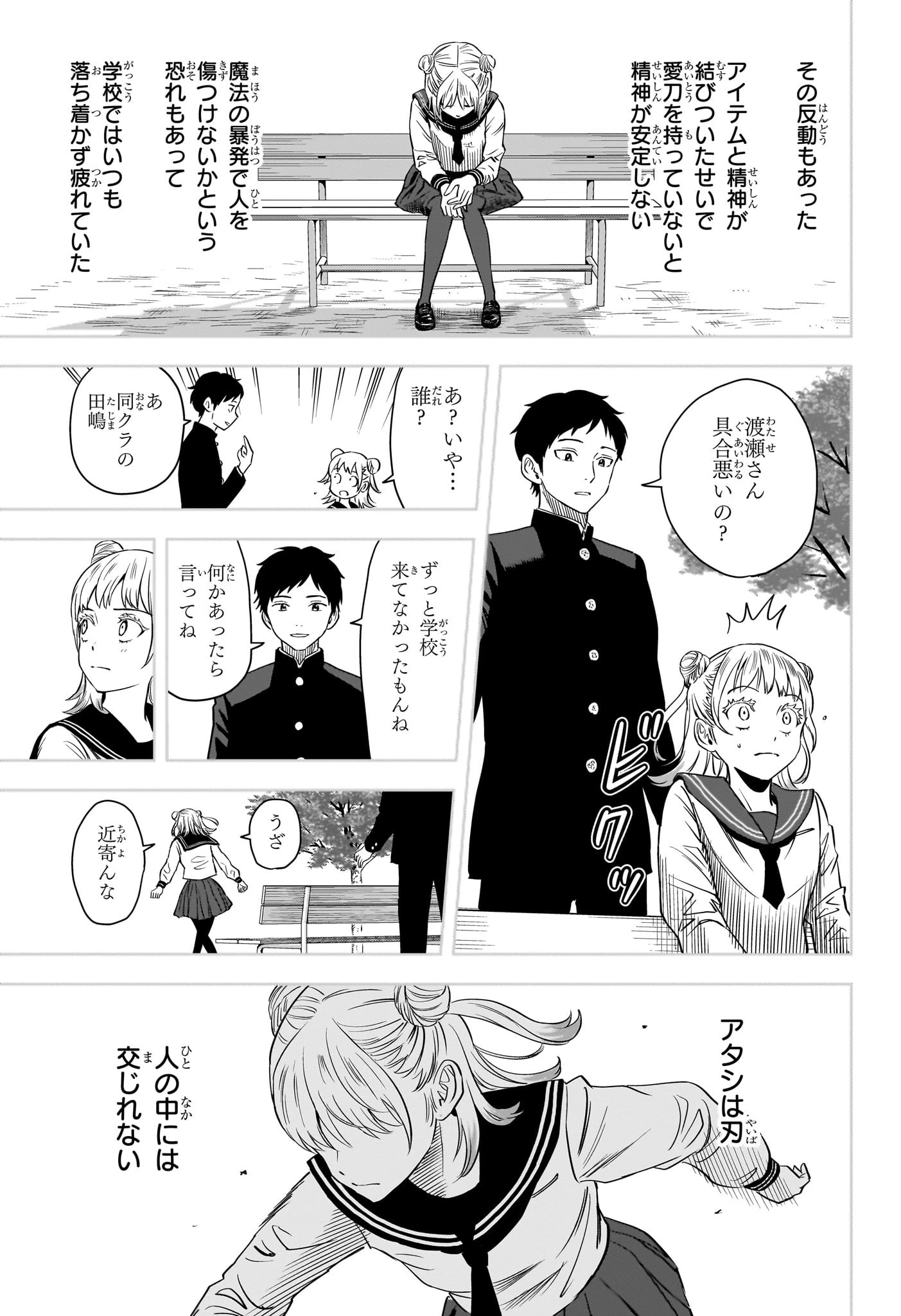 ウィッチウォッチ 第147話 - 9