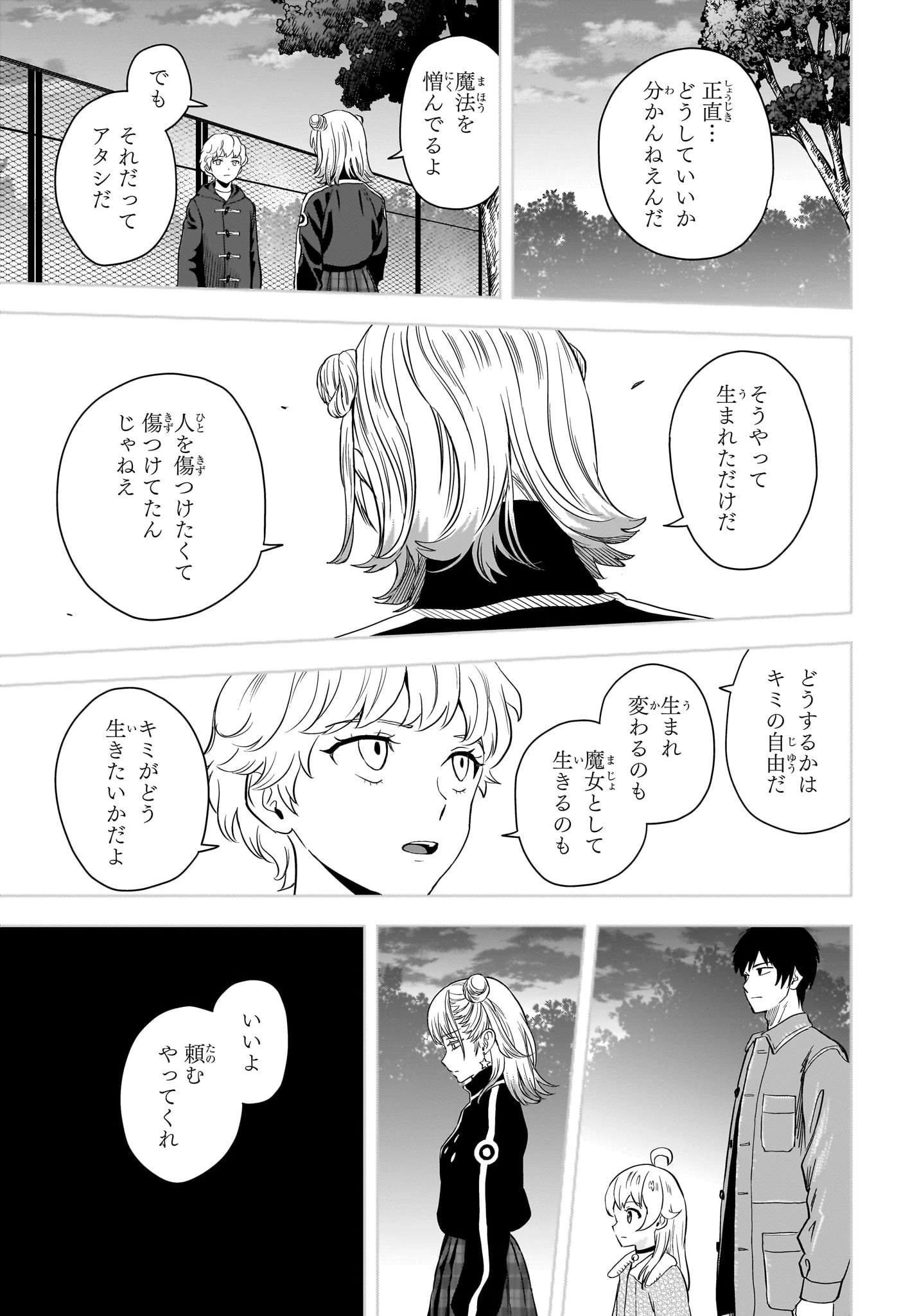 ウィッチウォッチ 第147話 - 13