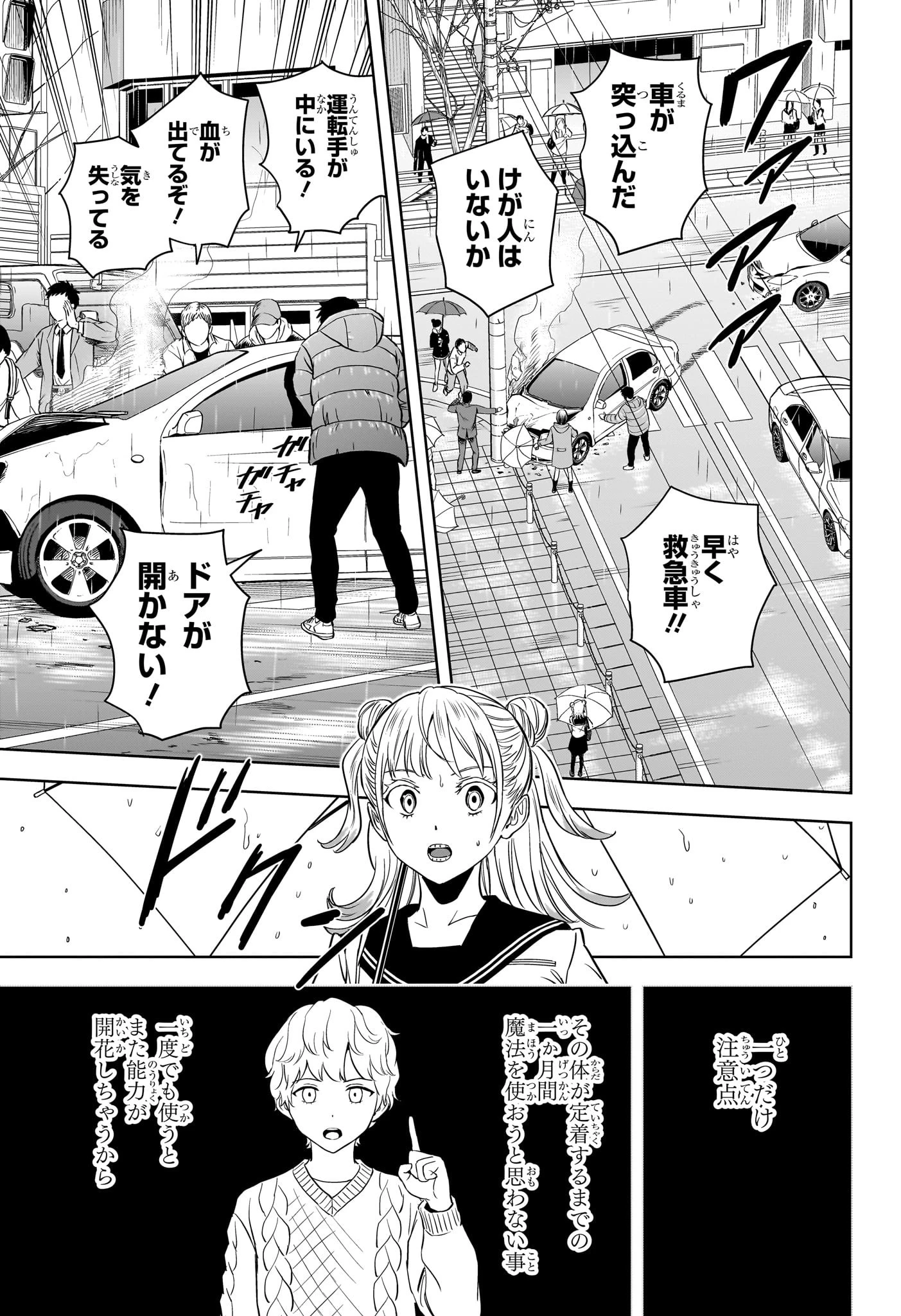 ウィッチウォッチ 第147話 - 15