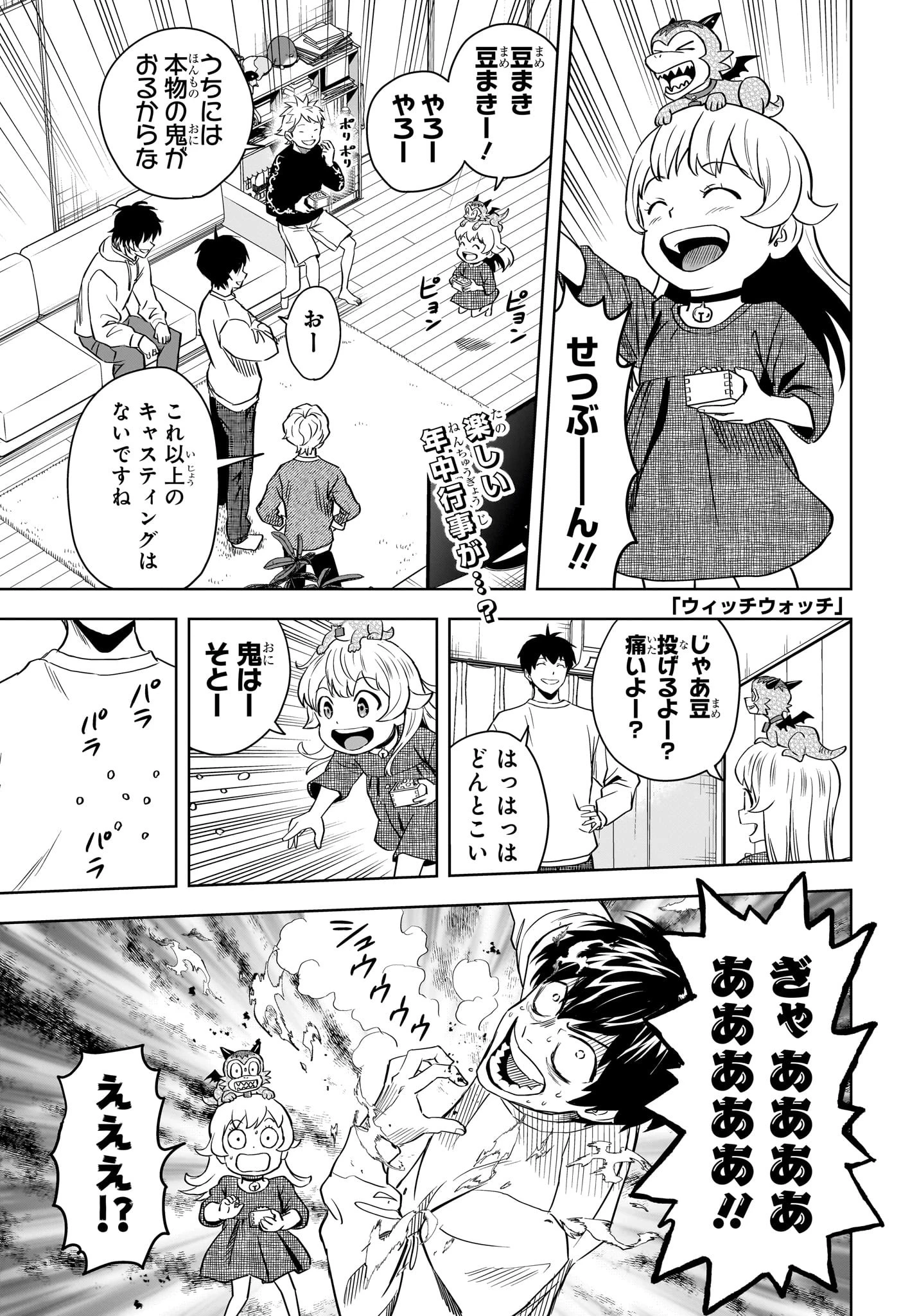 ウィッチウォッチ 第148話 - 1