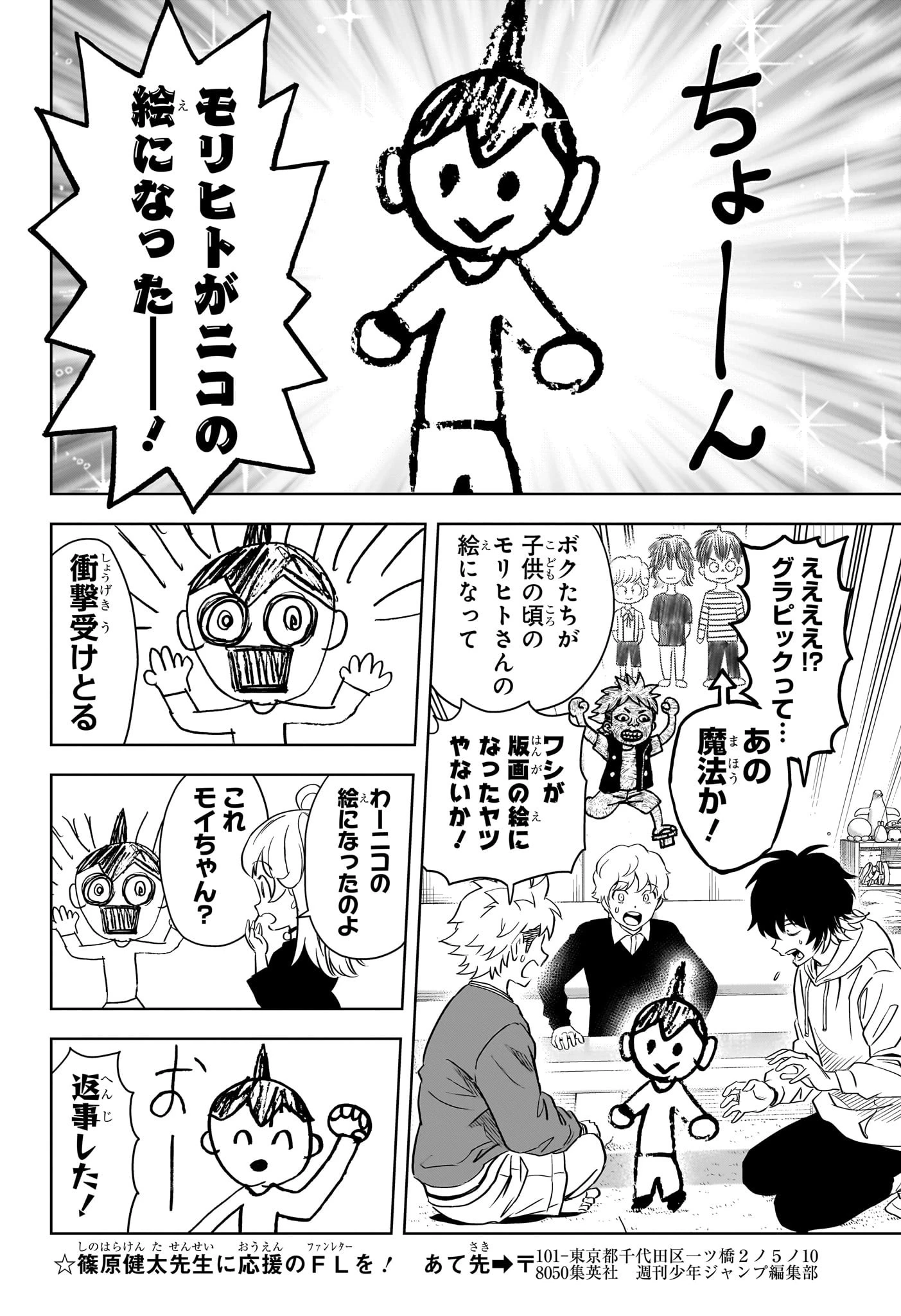 ウィッチウォッチ 第148話 - 8