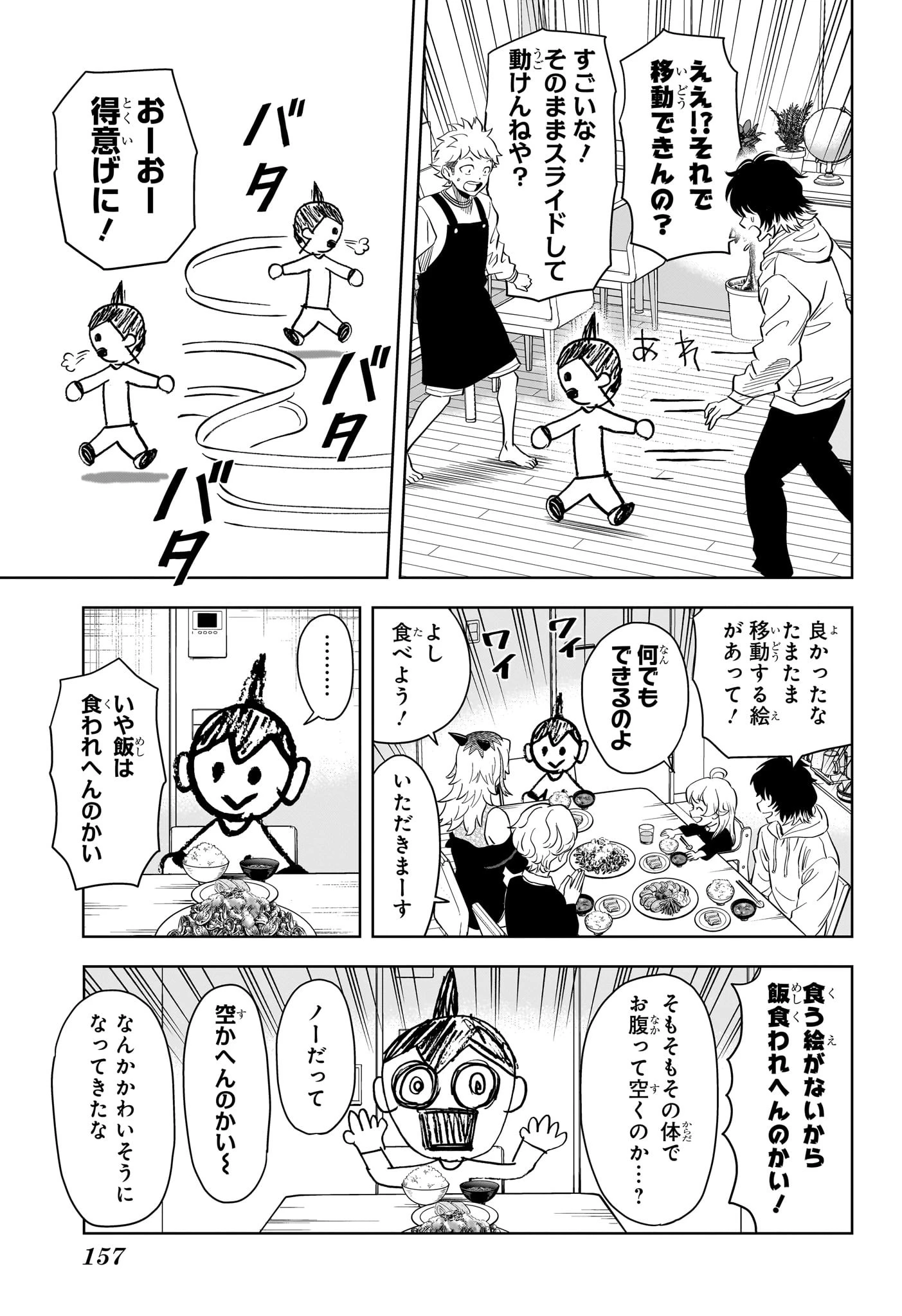 ウィッチウォッチ 第148話 - 13