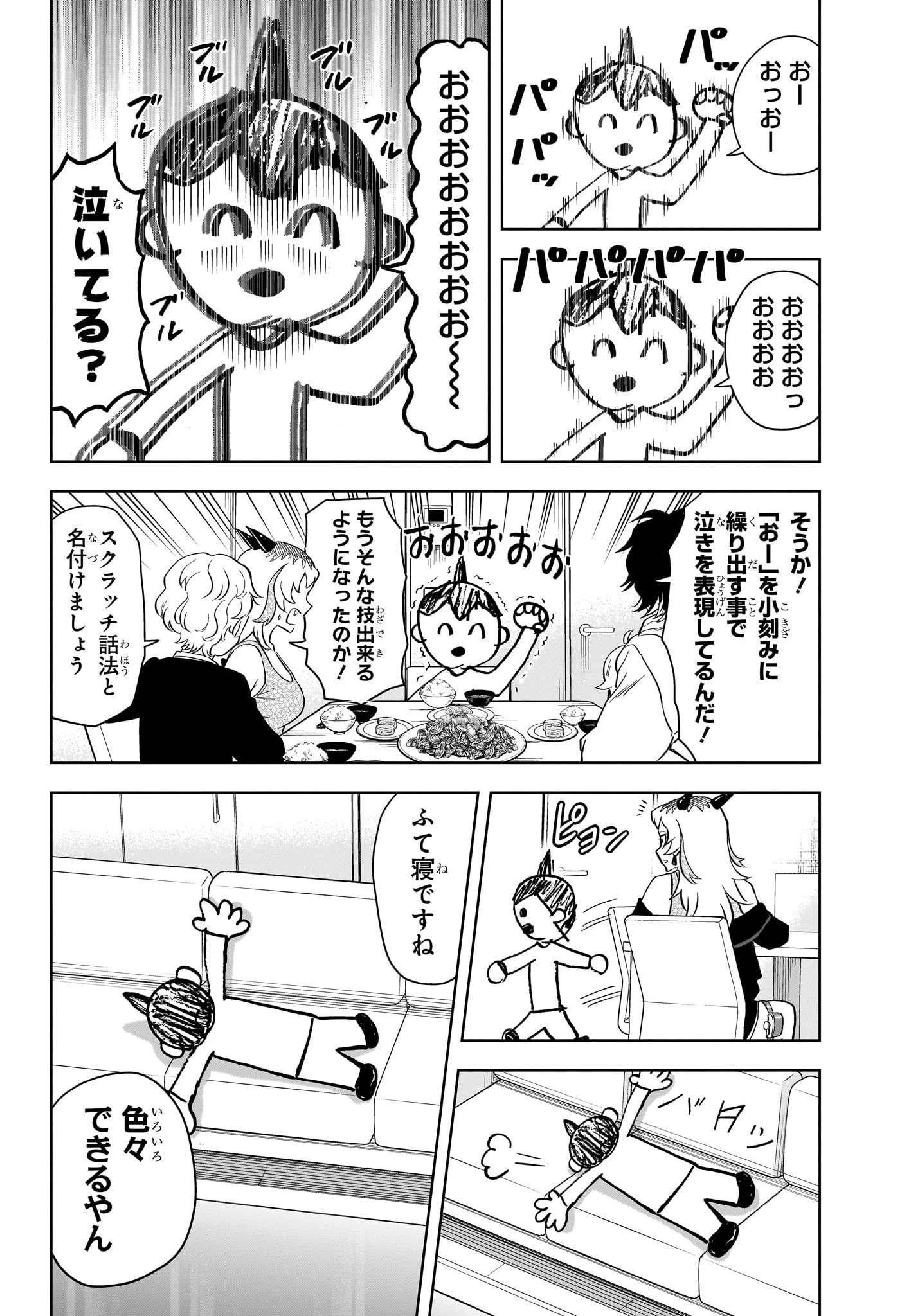 ウィッチウォッチ 第148話 - 14
