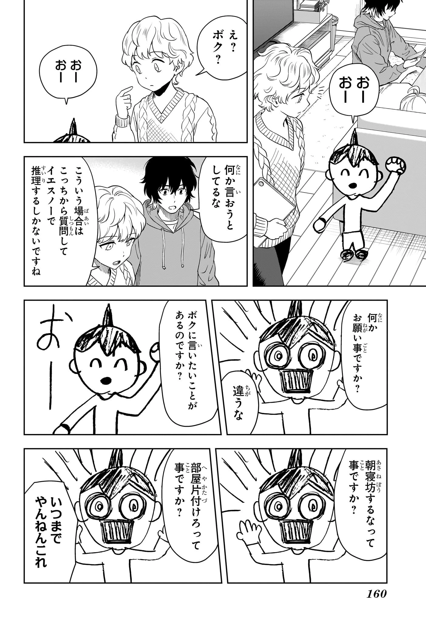 ウィッチウォッチ 第148話 - 16