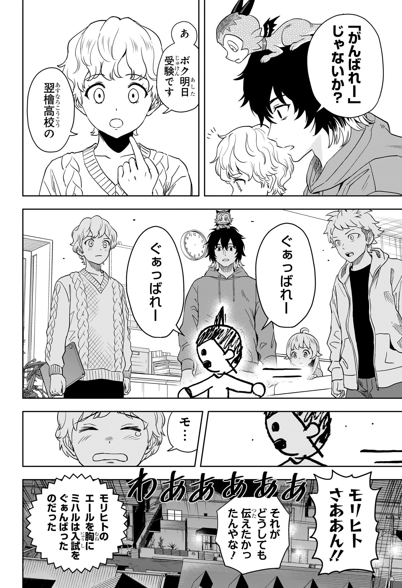 ウィッチウォッチ 第148話 - 18