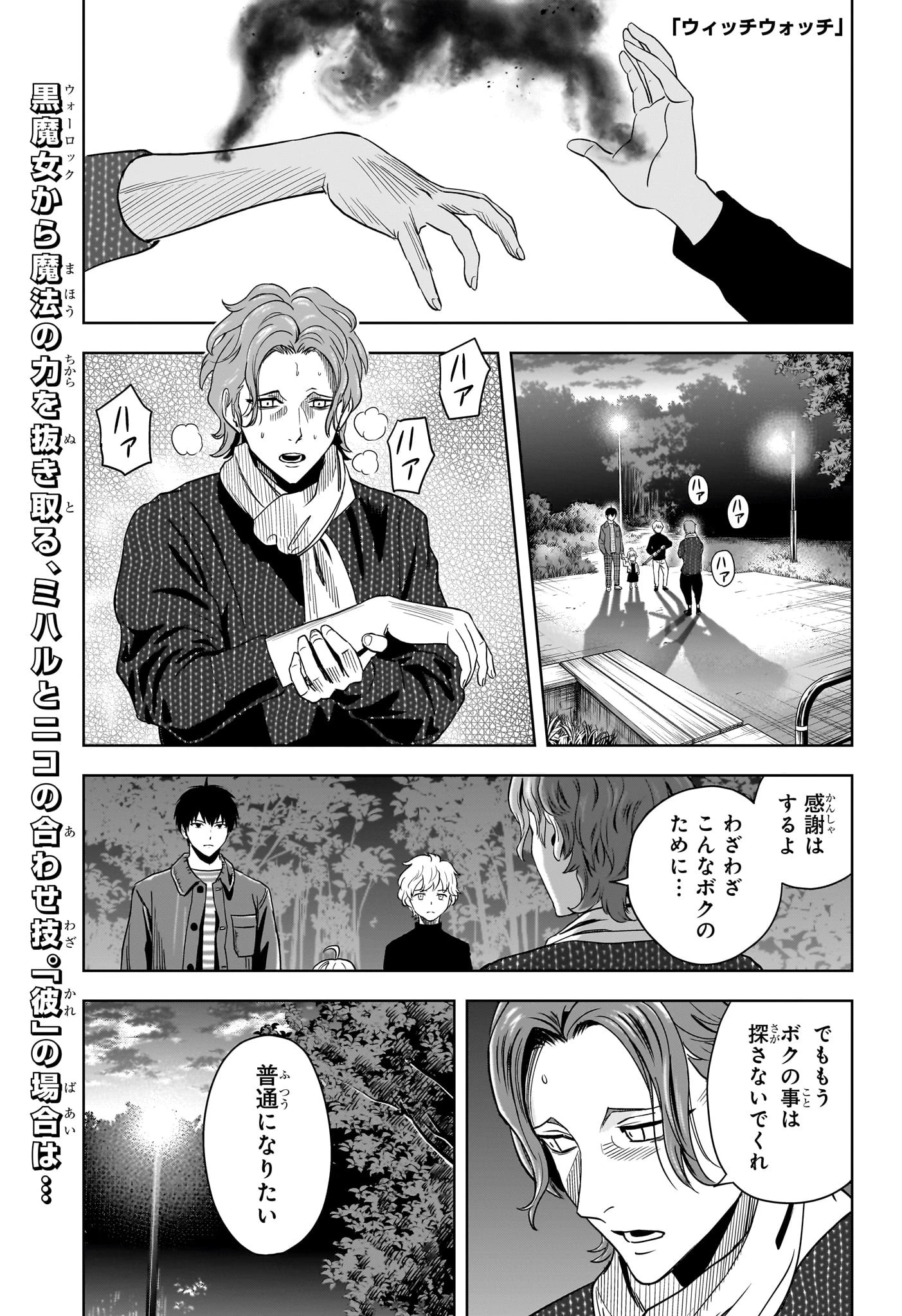 ウィッチウォッチ 第149話 - 1