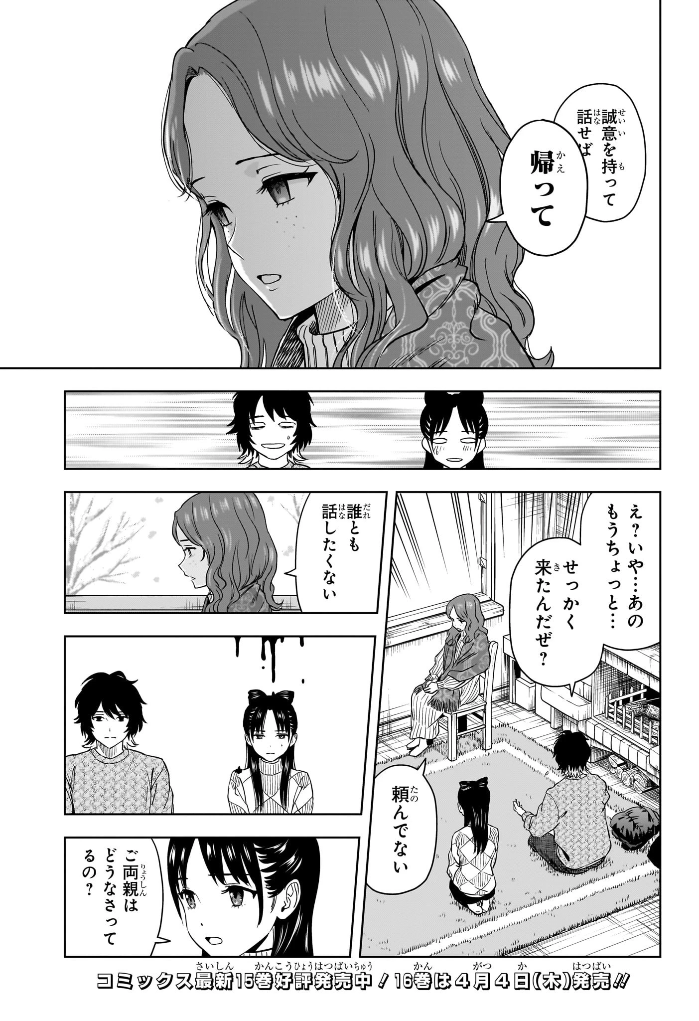 ウィッチウォッチ 第149話 - 5