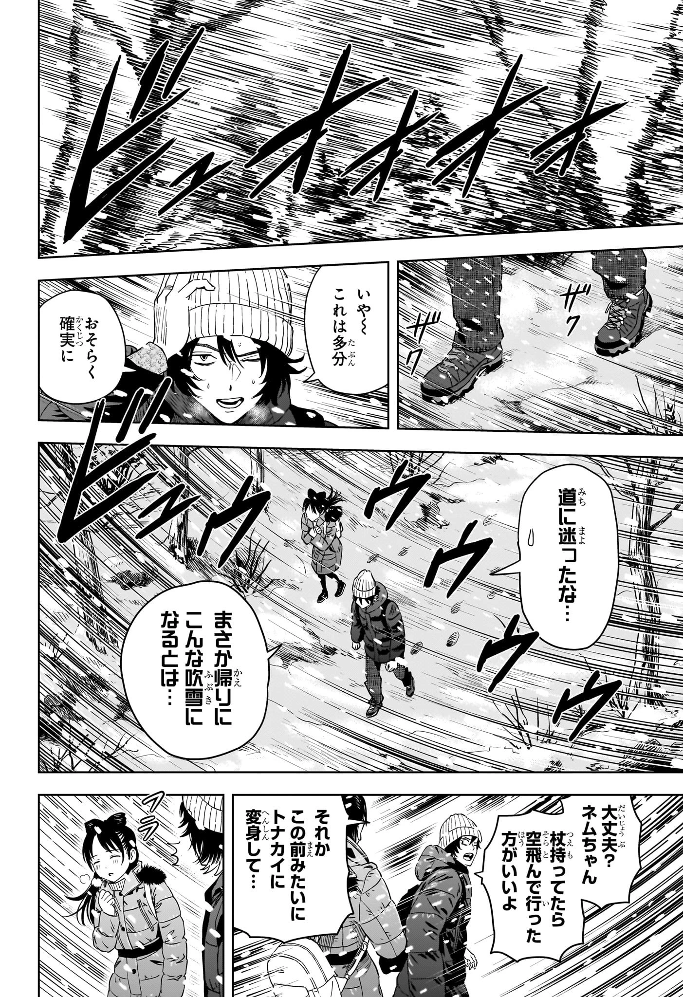 ウィッチウォッチ 第149話 - 8