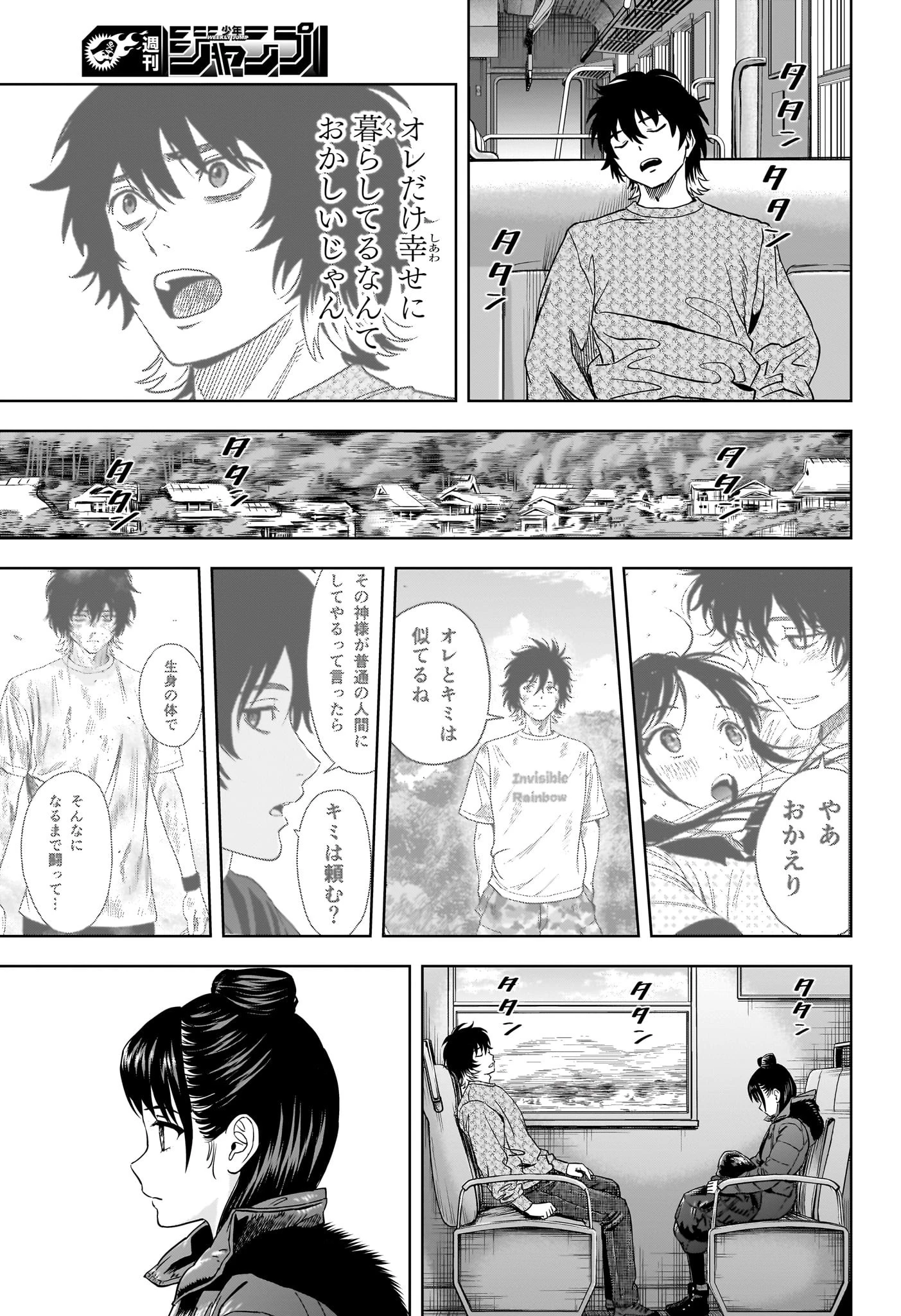 ウィッチウォッチ 第149話 - 17