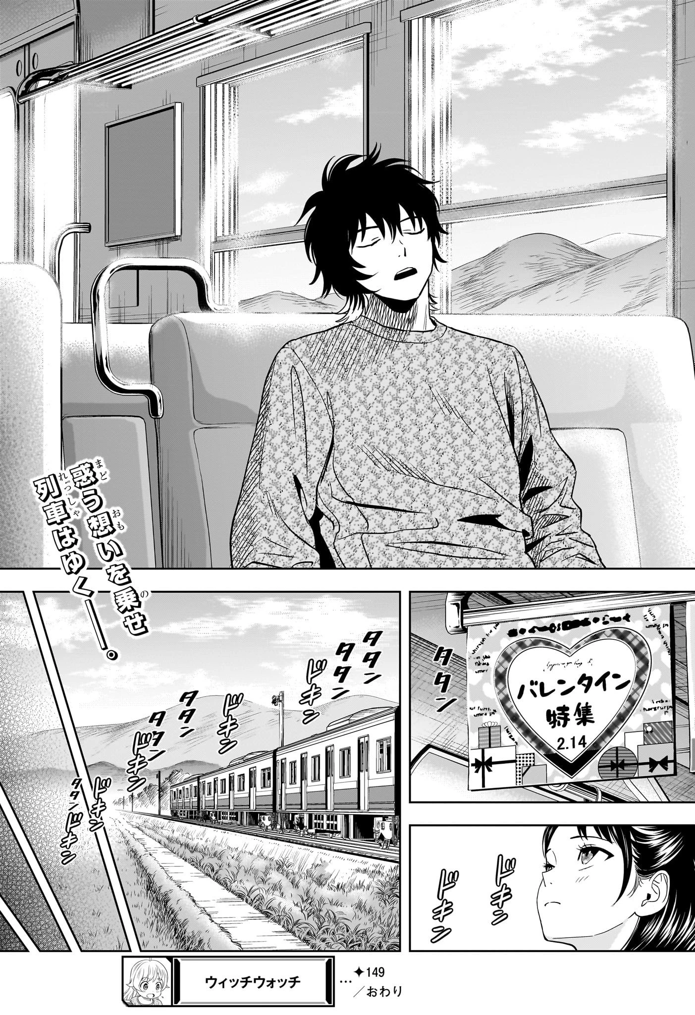 ウィッチウォッチ 第149話 - 19