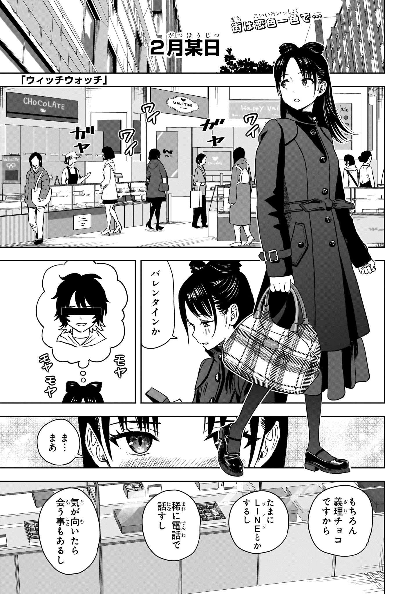 ウィッチウォッチ 第150話 - 1