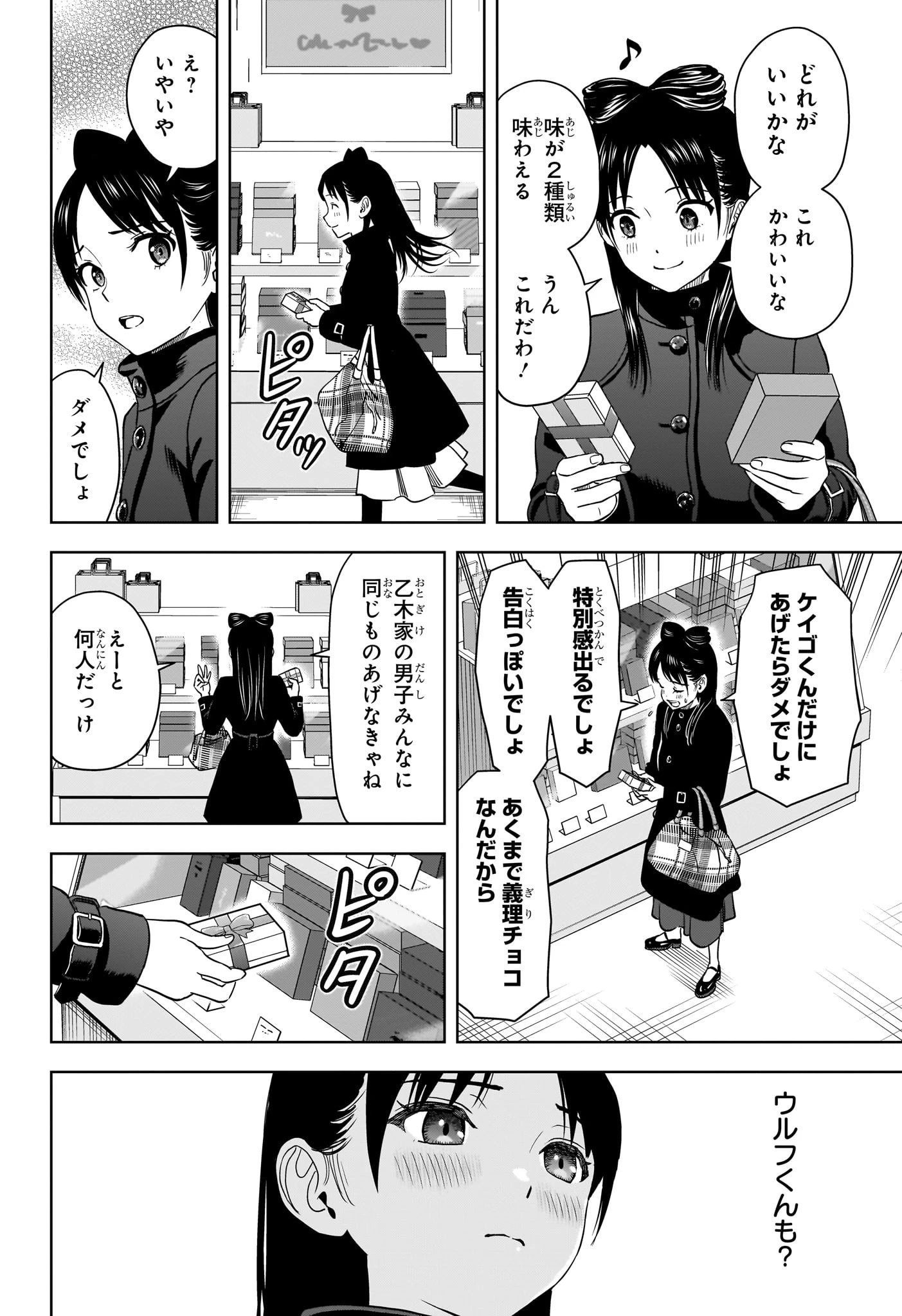 ウィッチウォッチ 第150話 - 2