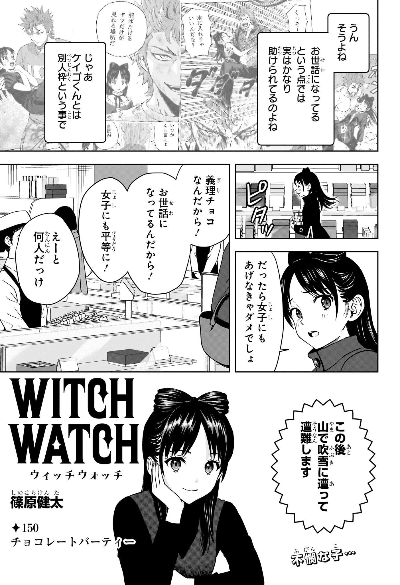 ウィッチウォッチ 第150話 - 3