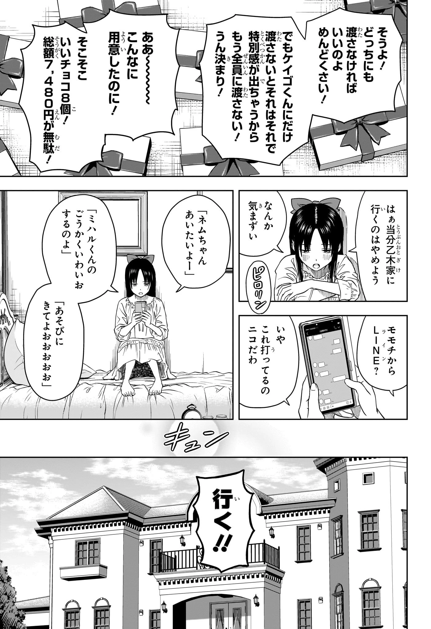 ウィッチウォッチ 第150話 - 7