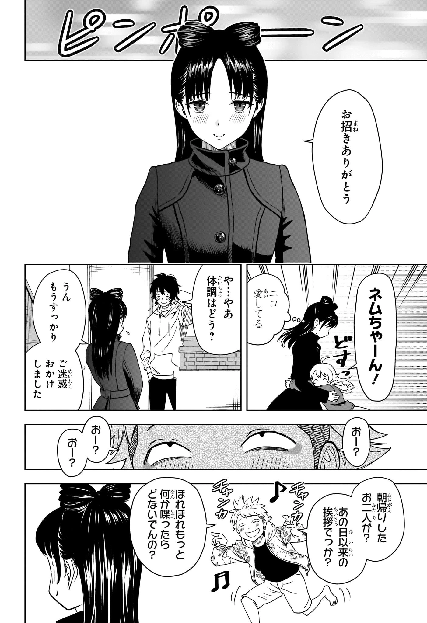 ウィッチウォッチ 第150話 - 8