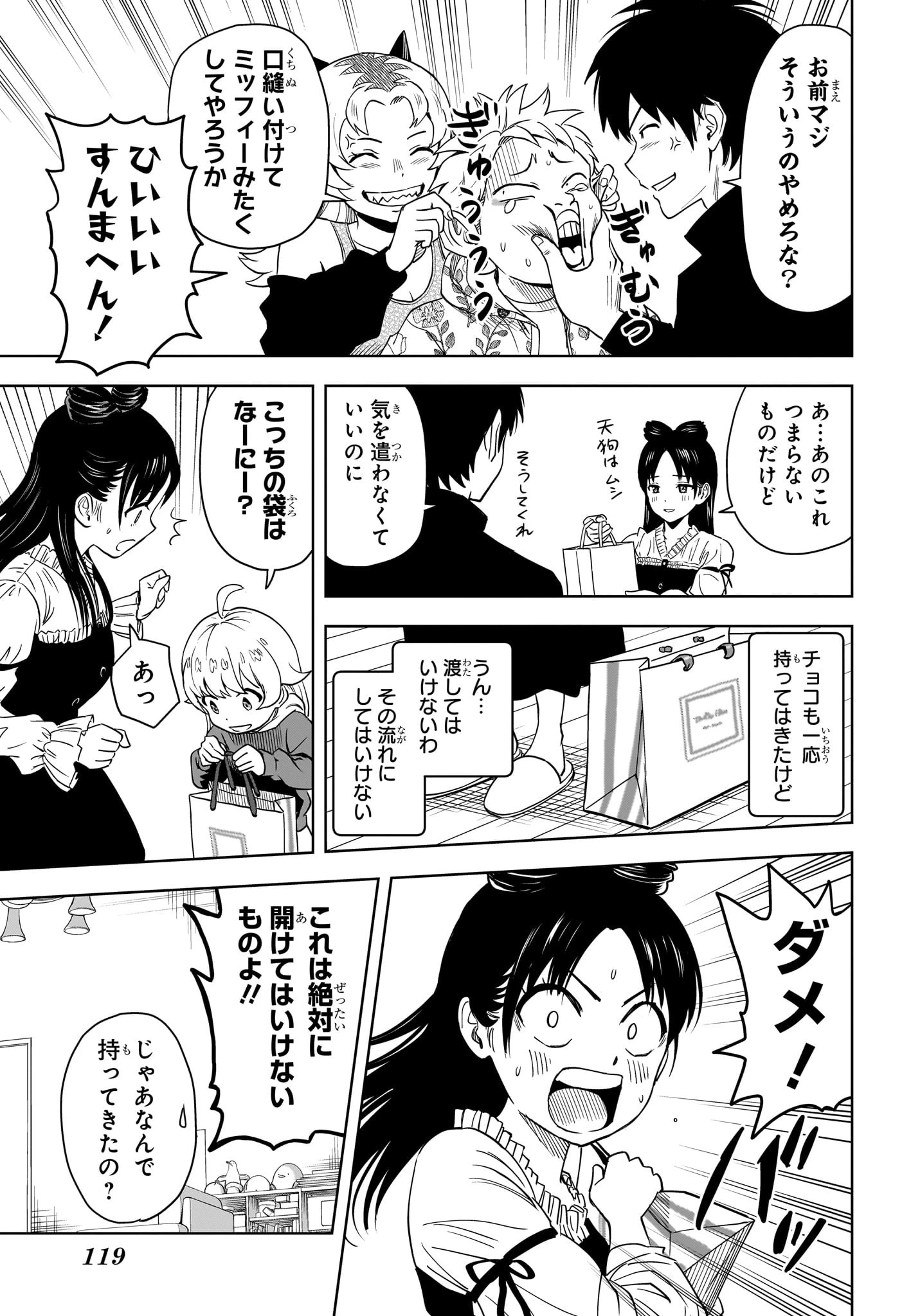 ウィッチウォッチ 第150話 - 9