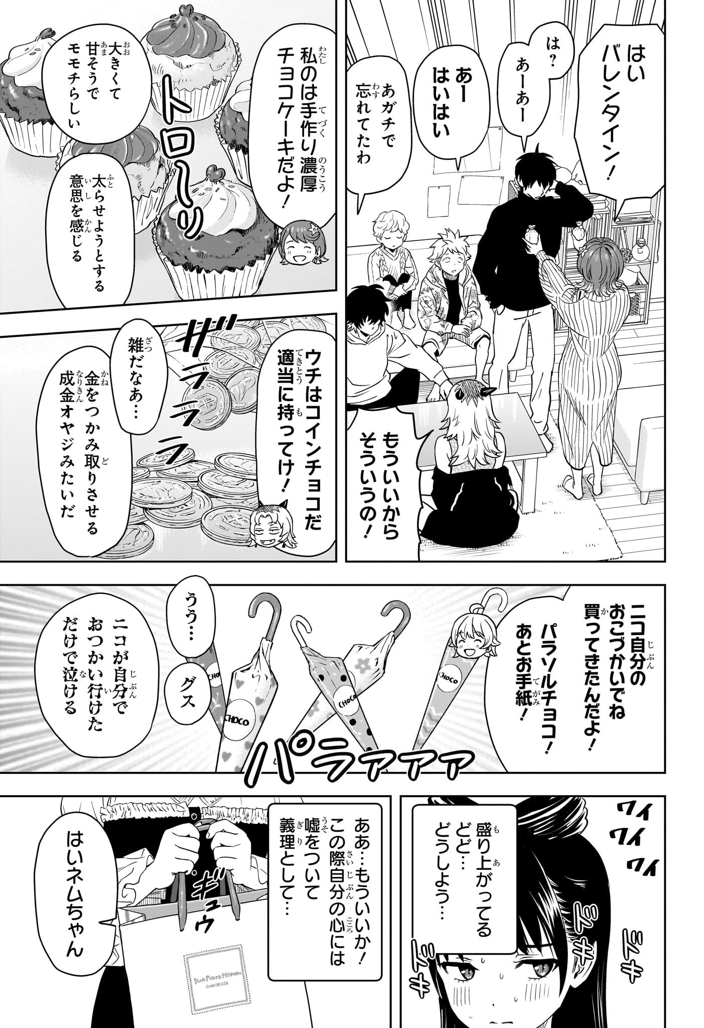 ウィッチウォッチ 第150話 - 11