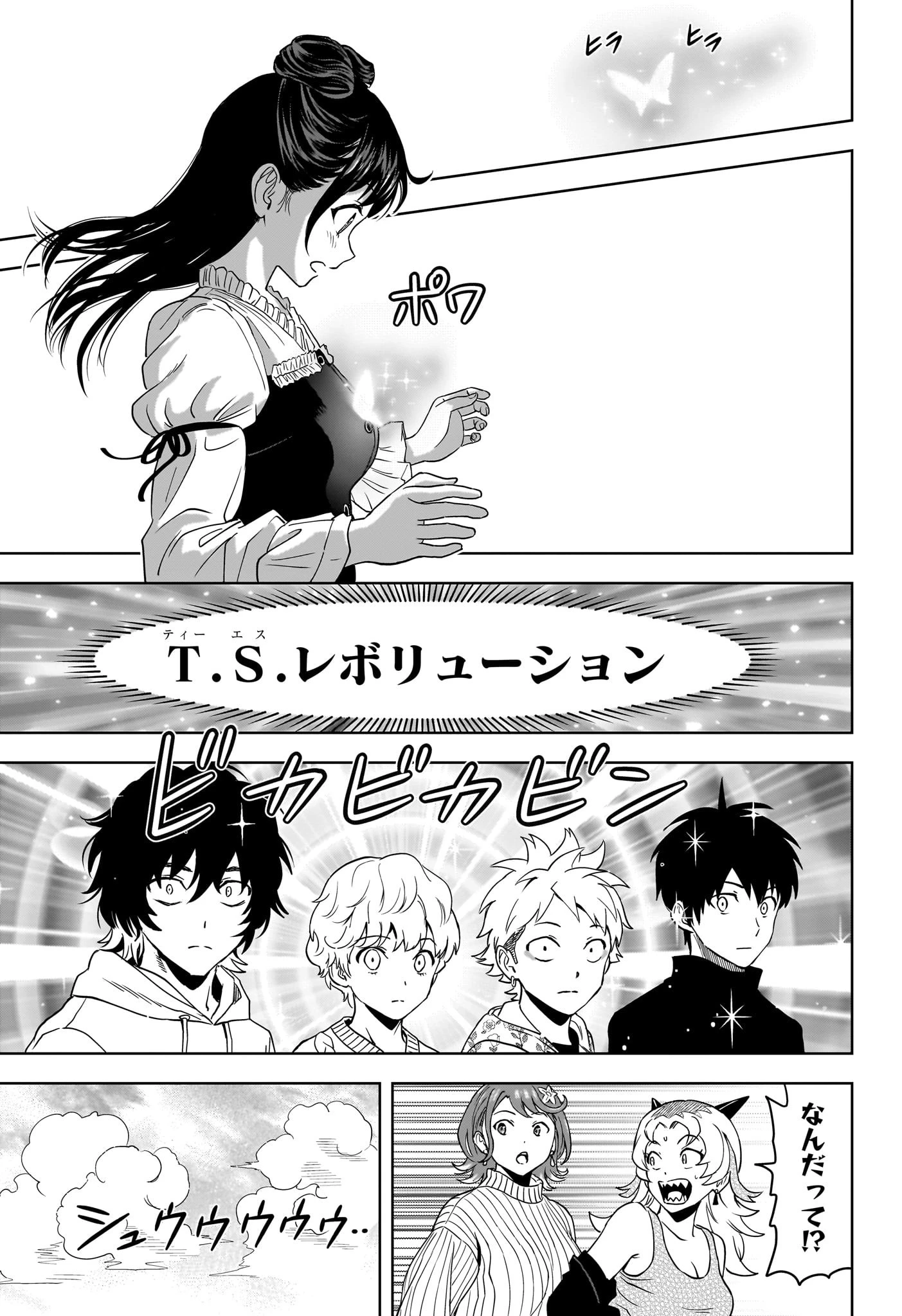 ウィッチウォッチ 第150話 - 13