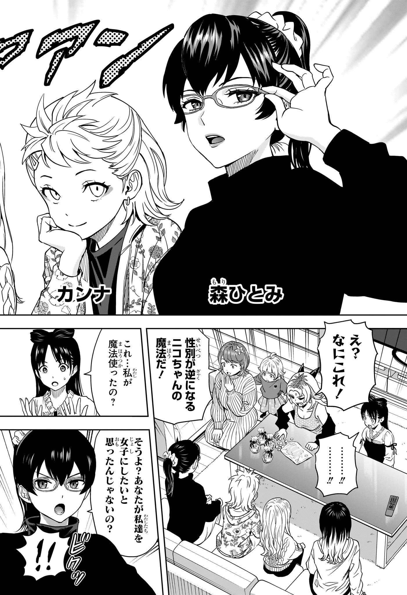 ウィッチウォッチ 第150話 - 14