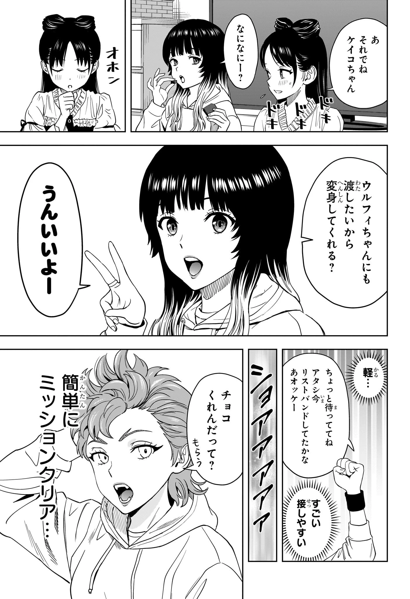 ウィッチウォッチ 第150話 - 17