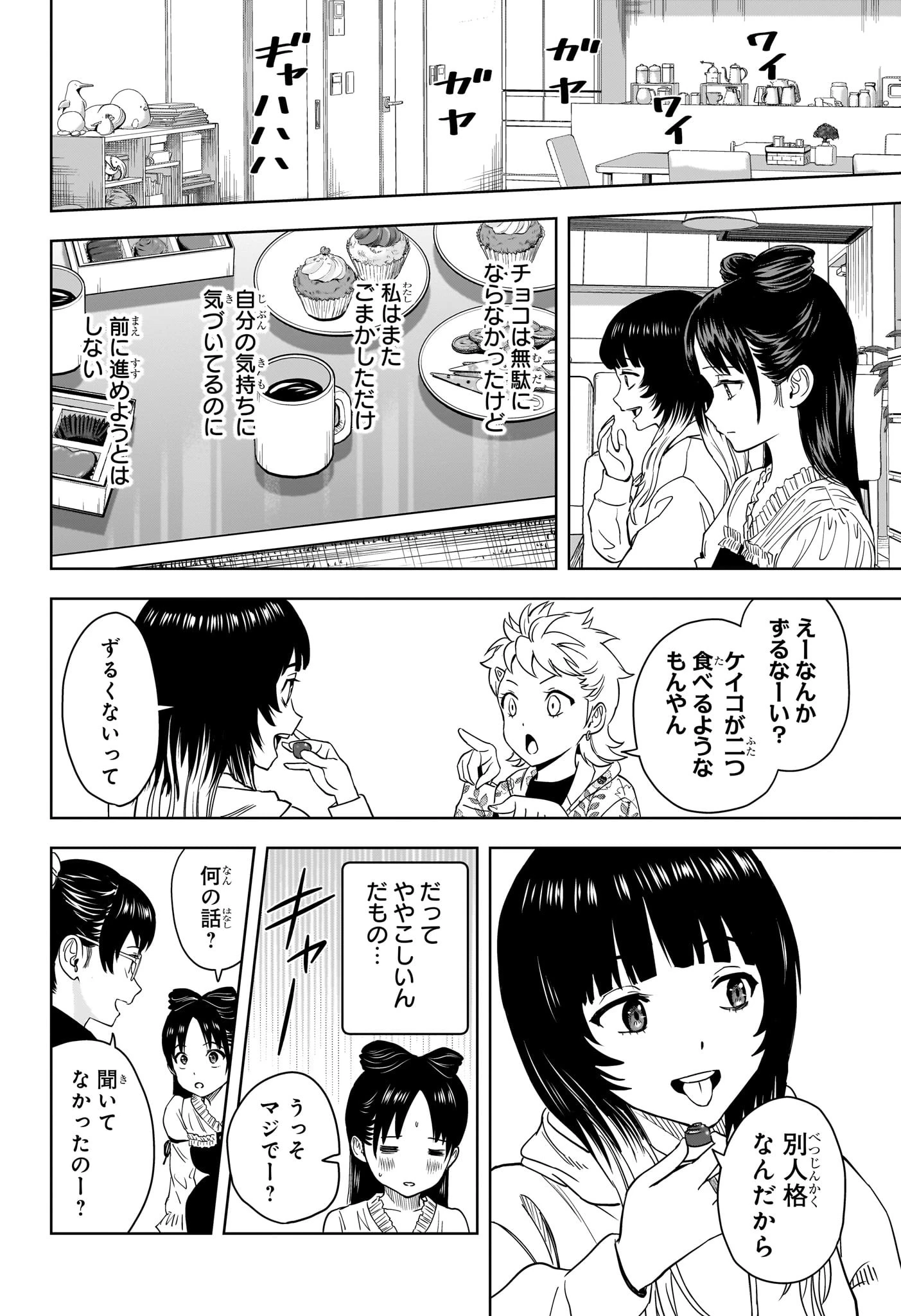 ウィッチウォッチ 第150話 - 18