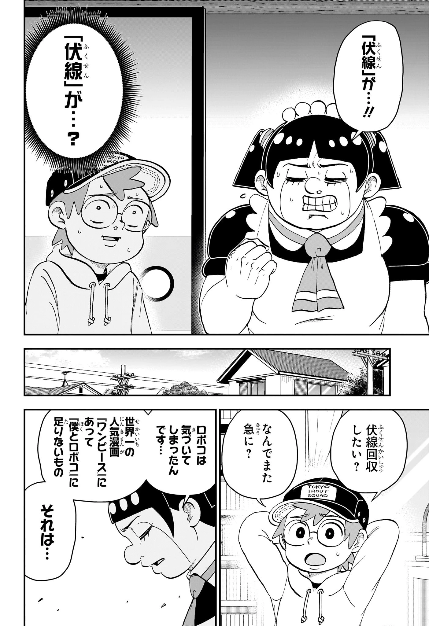 僕とロボコ 第179話 - 3