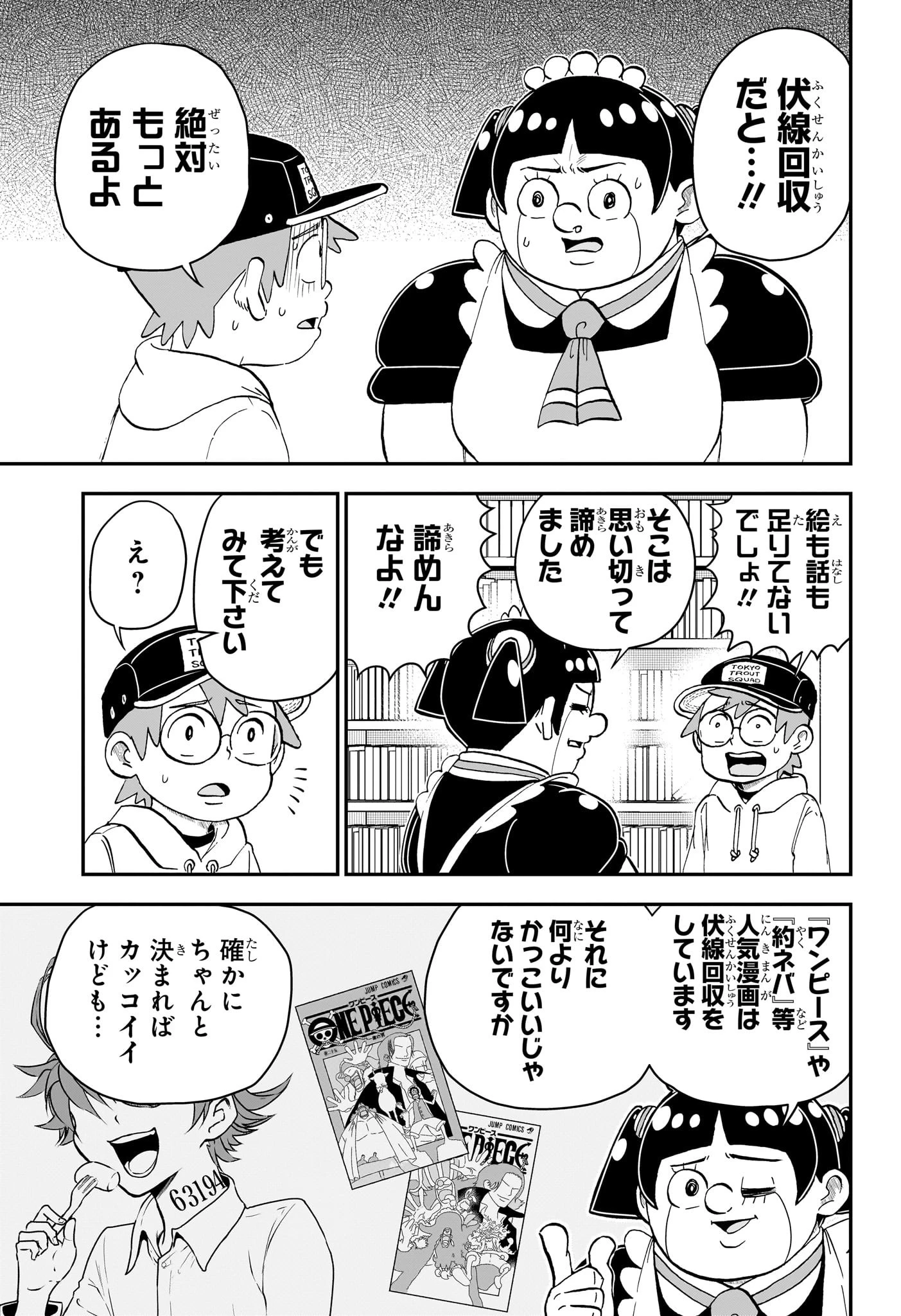 僕とロボコ 第179話 - 4