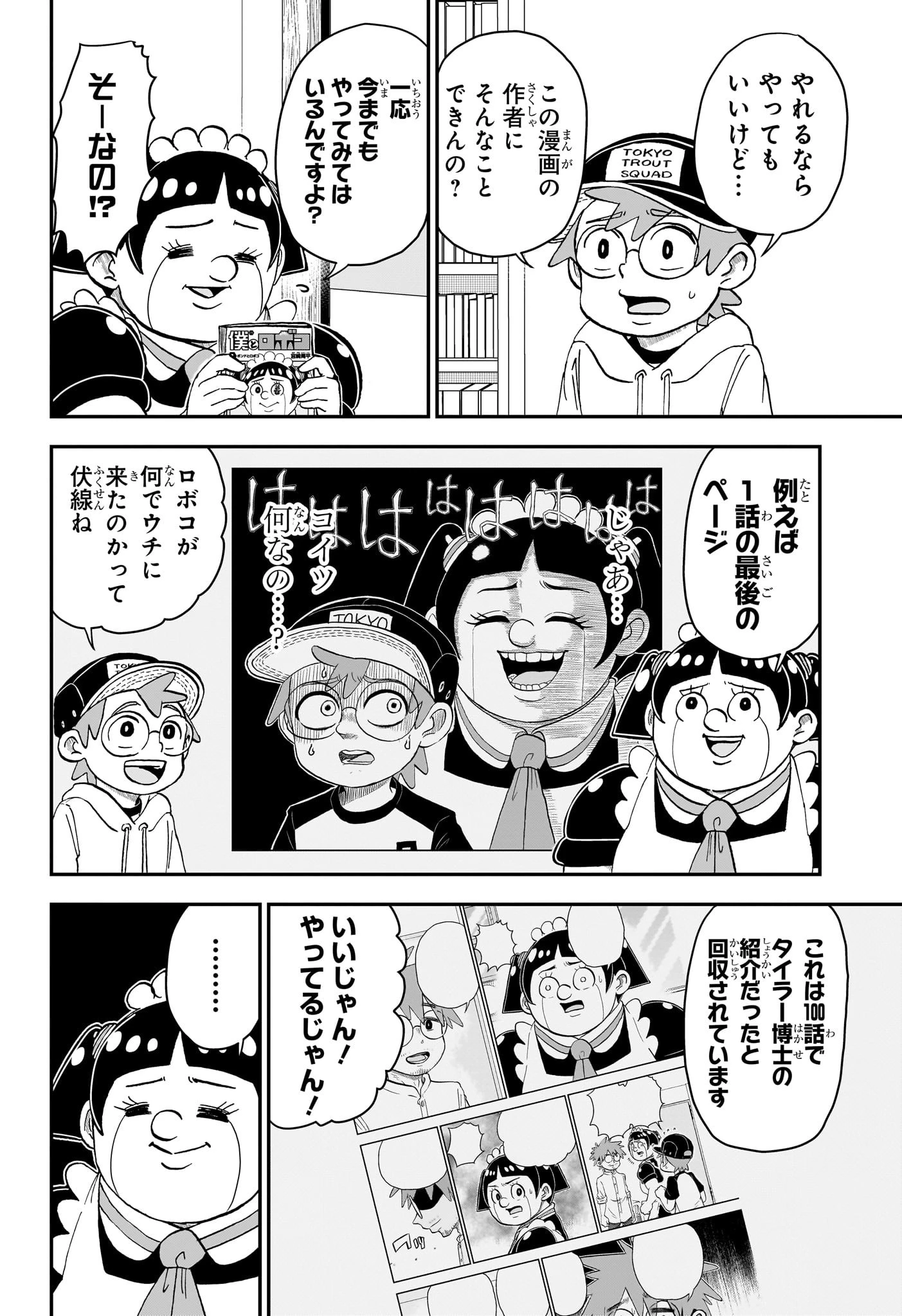 僕とロボコ 第179話 - 5