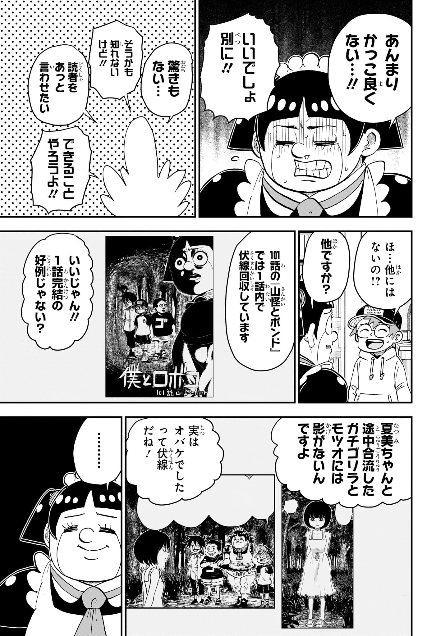 僕とロボコ 第179話 - 6