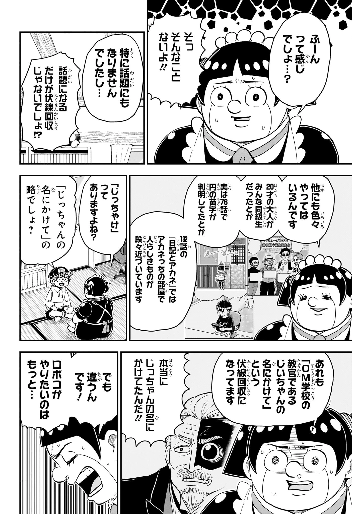 僕とロボコ 第179話 - 7