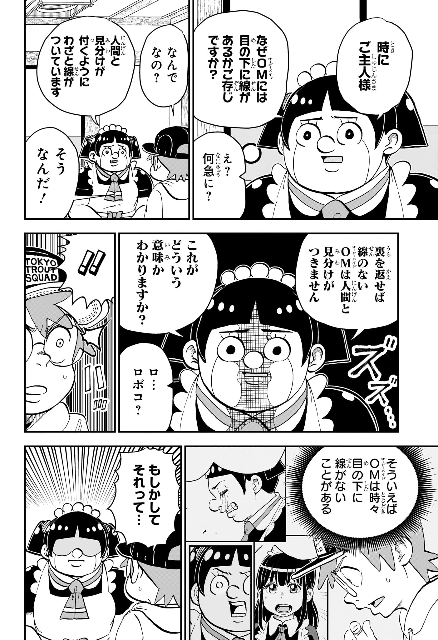 僕とロボコ 第179話 - 9