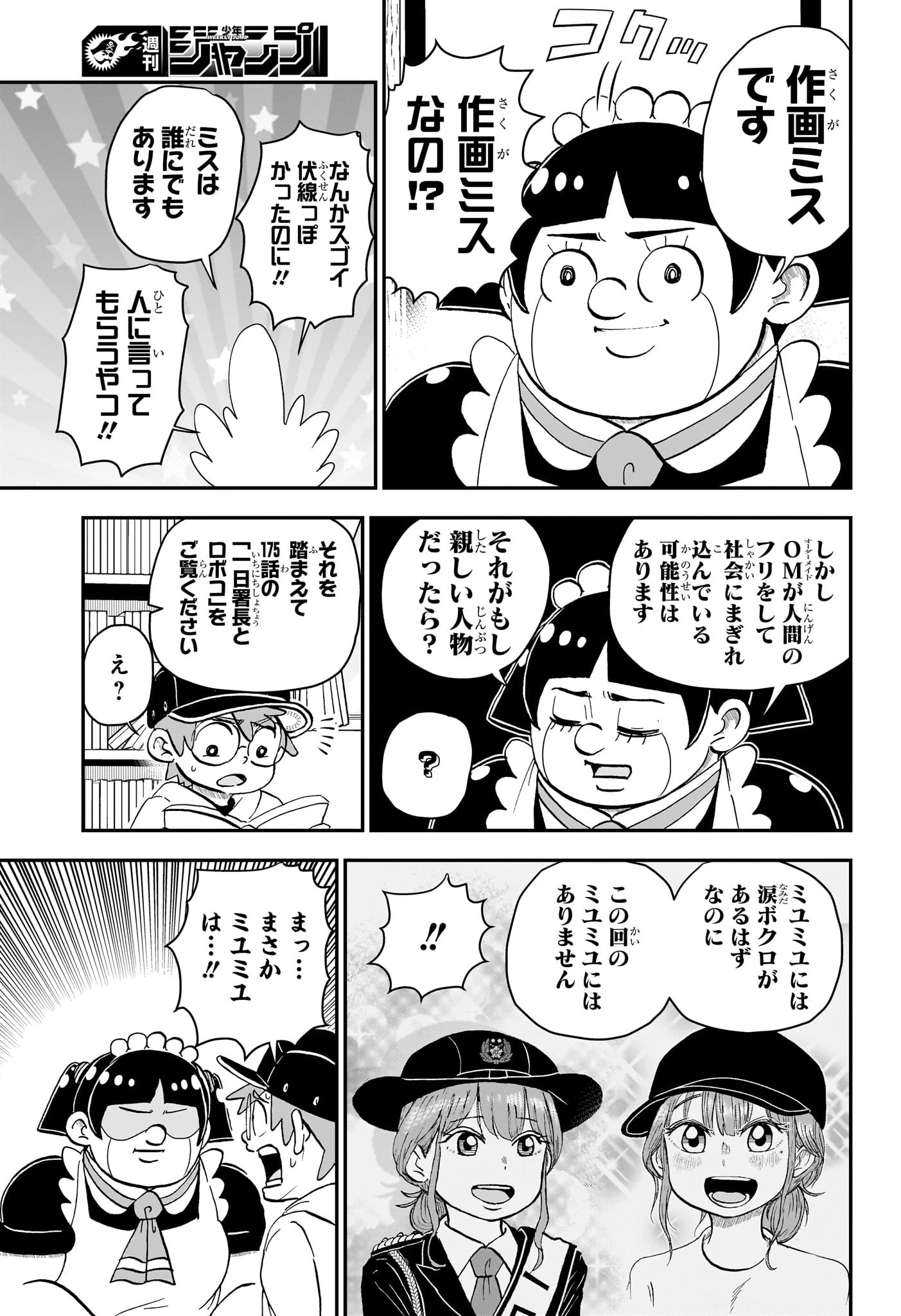 僕とロボコ 第179話 - 10
