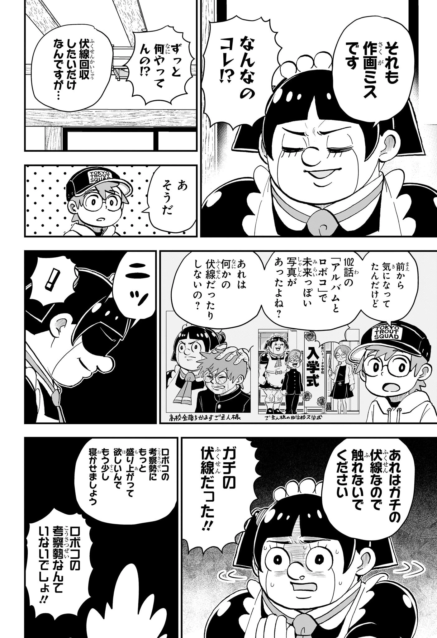 僕とロボコ 第179話 - 11
