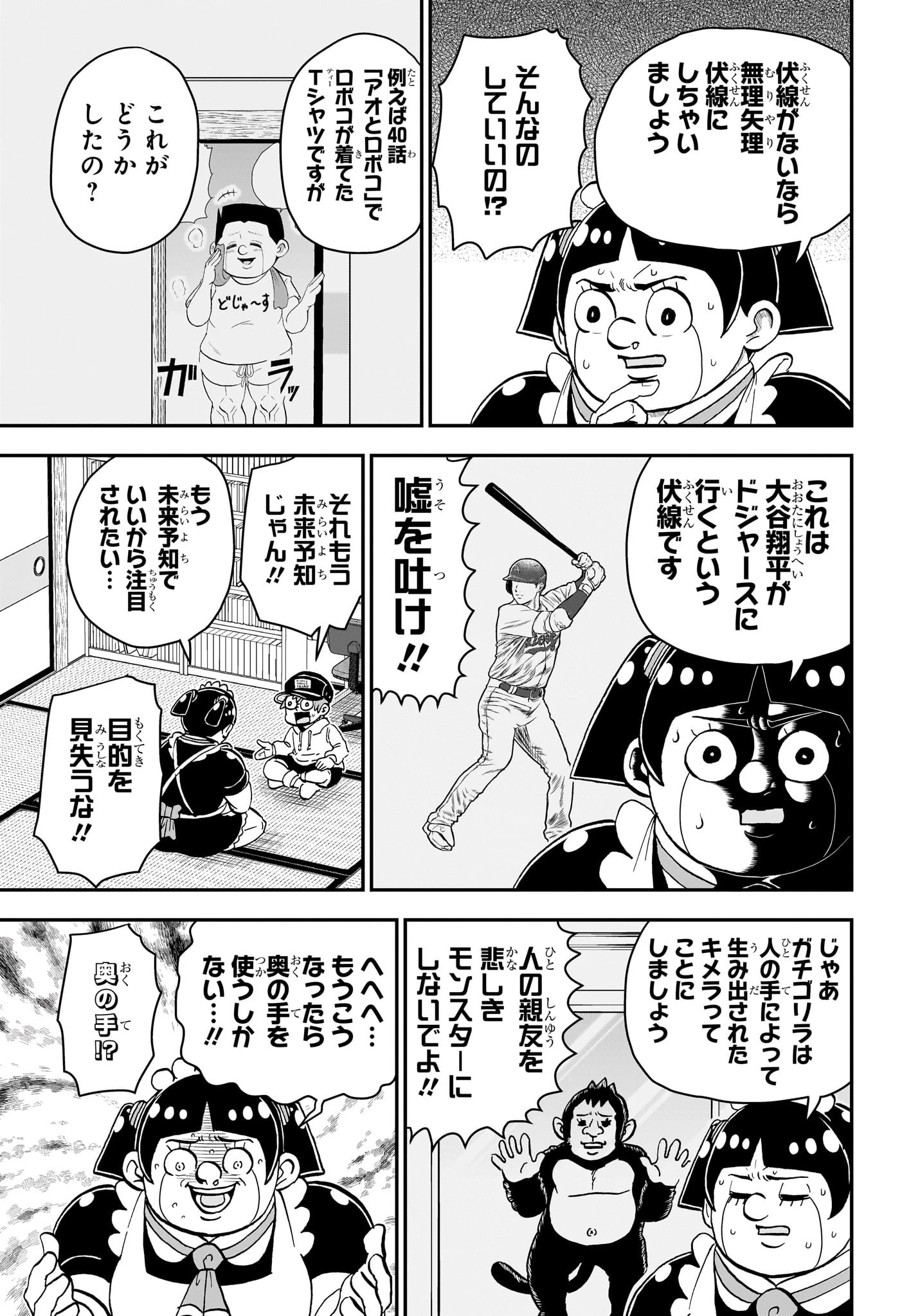 僕とロボコ 第179話 - 12