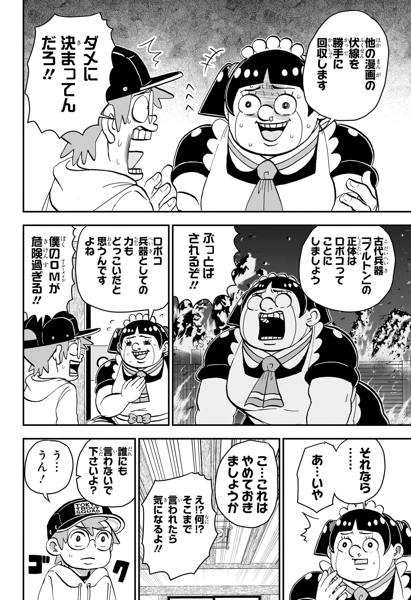 僕とロボコ 第179話 - 13