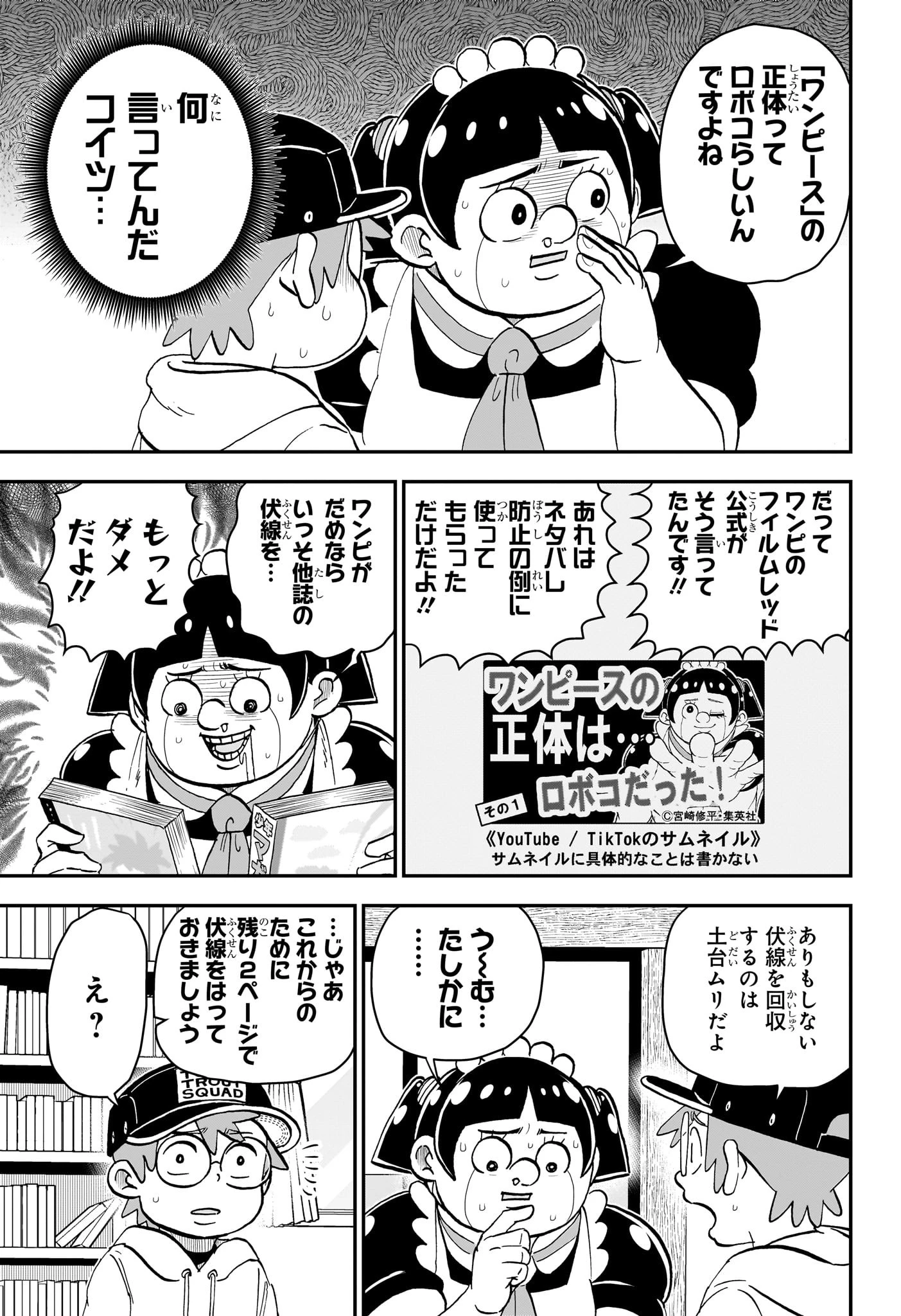僕とロボコ 第179話 - 14