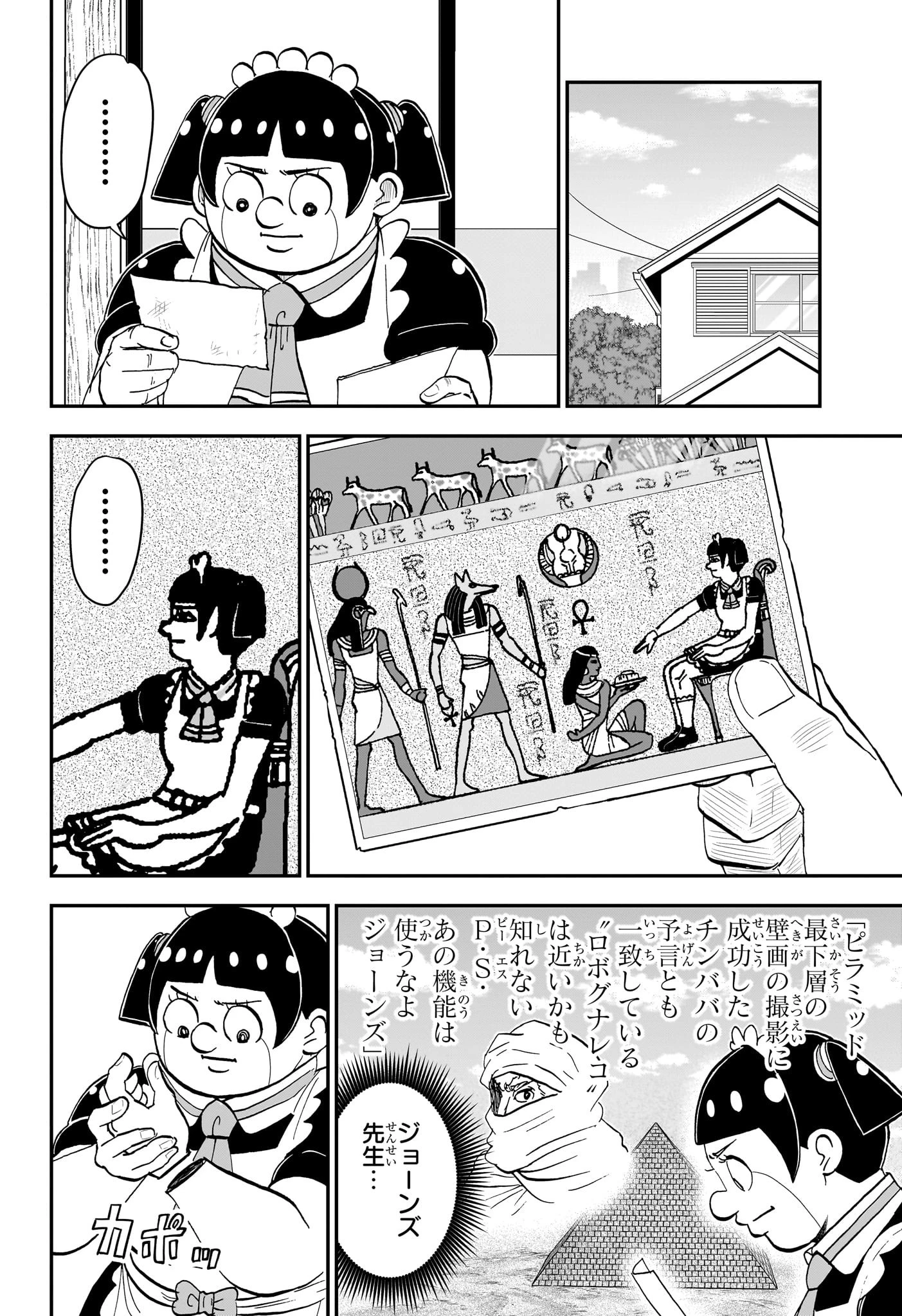 僕とロボコ 第179話 - 15