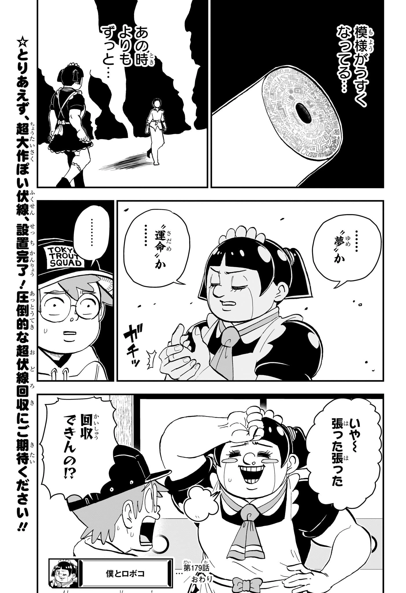 僕とロボコ 第179話 - 16