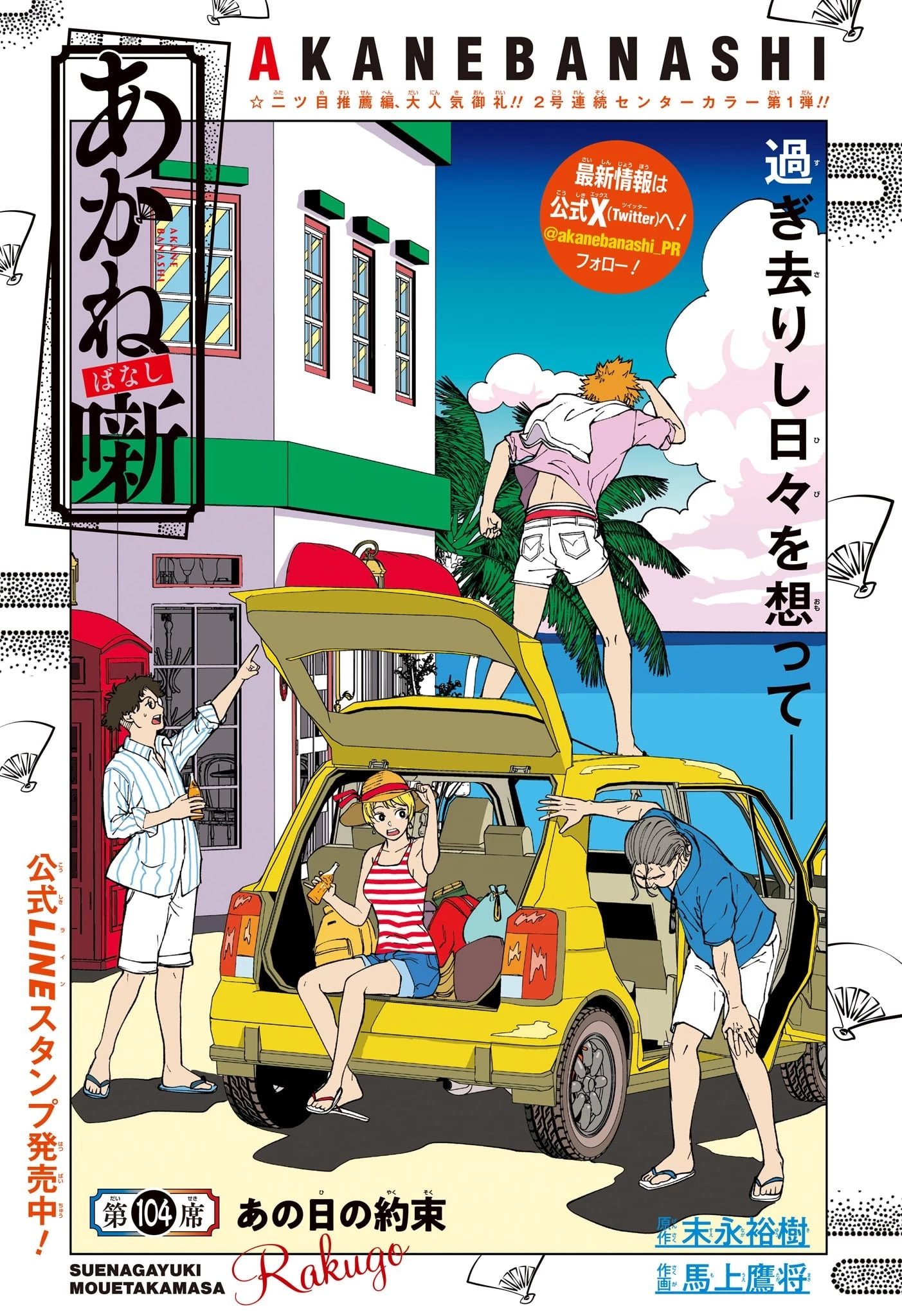 あかね噺 第104話 - 1