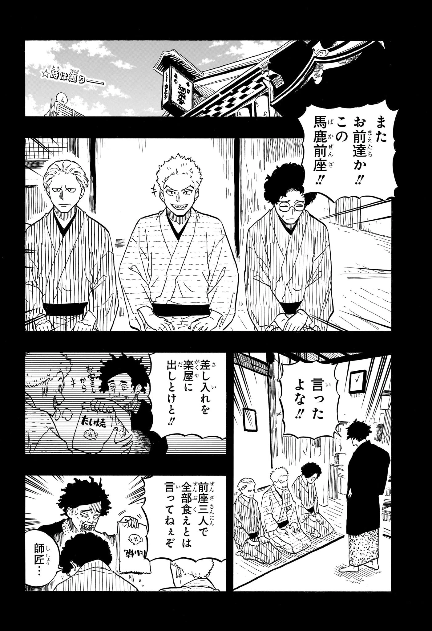 あかね噺 第104話 - 2