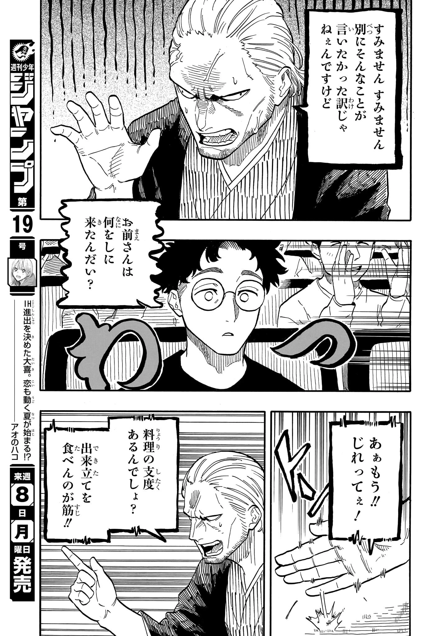 あかね噺 第104話 - 11